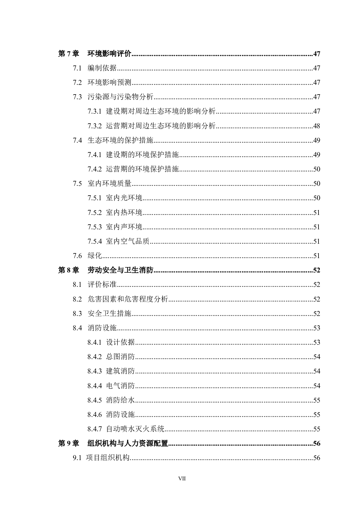 育英幼儿园项目可行性研究报告-48813字.docx 第7页