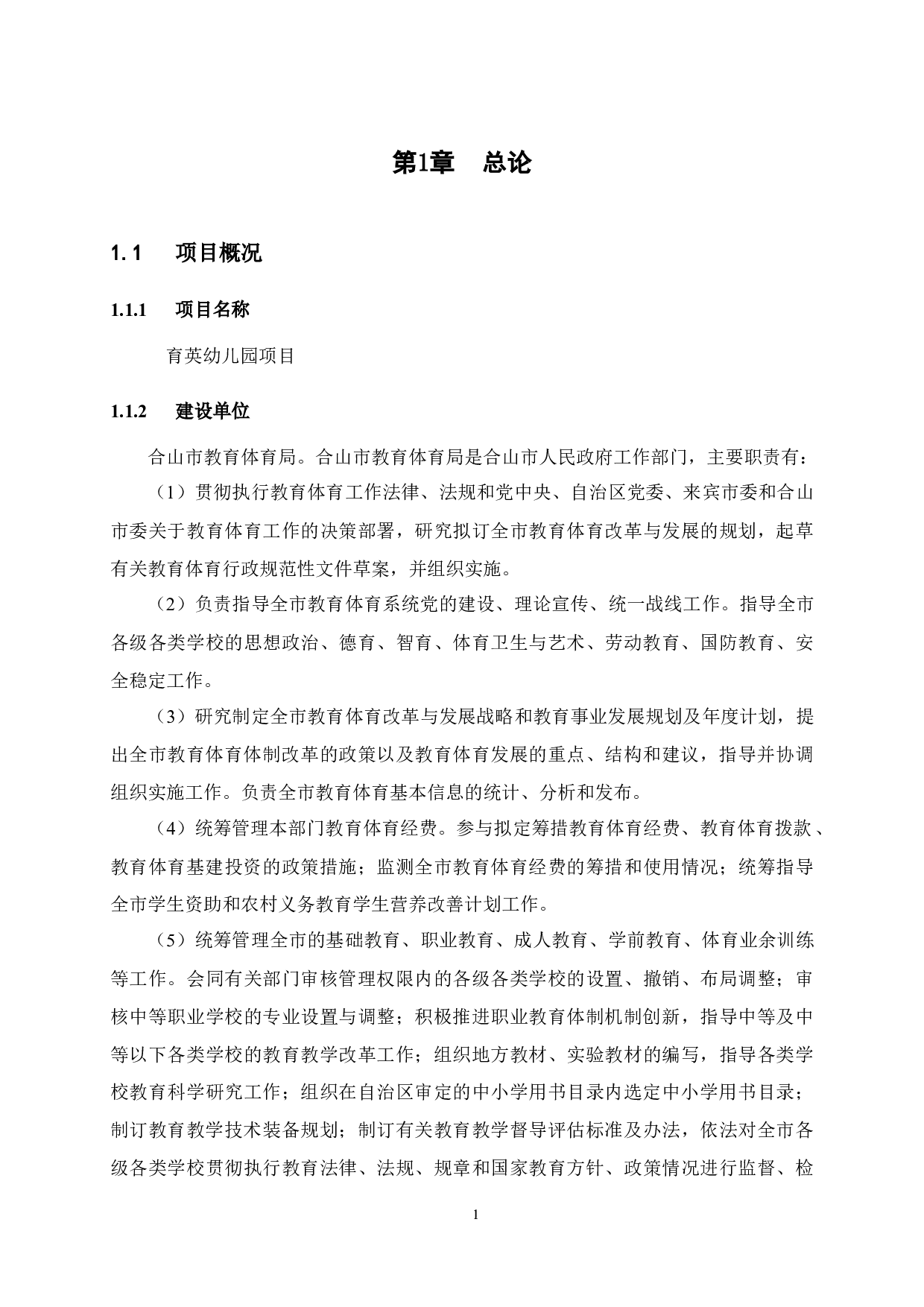 育英幼儿园项目可行性研究报告-48813字.docx 第10页