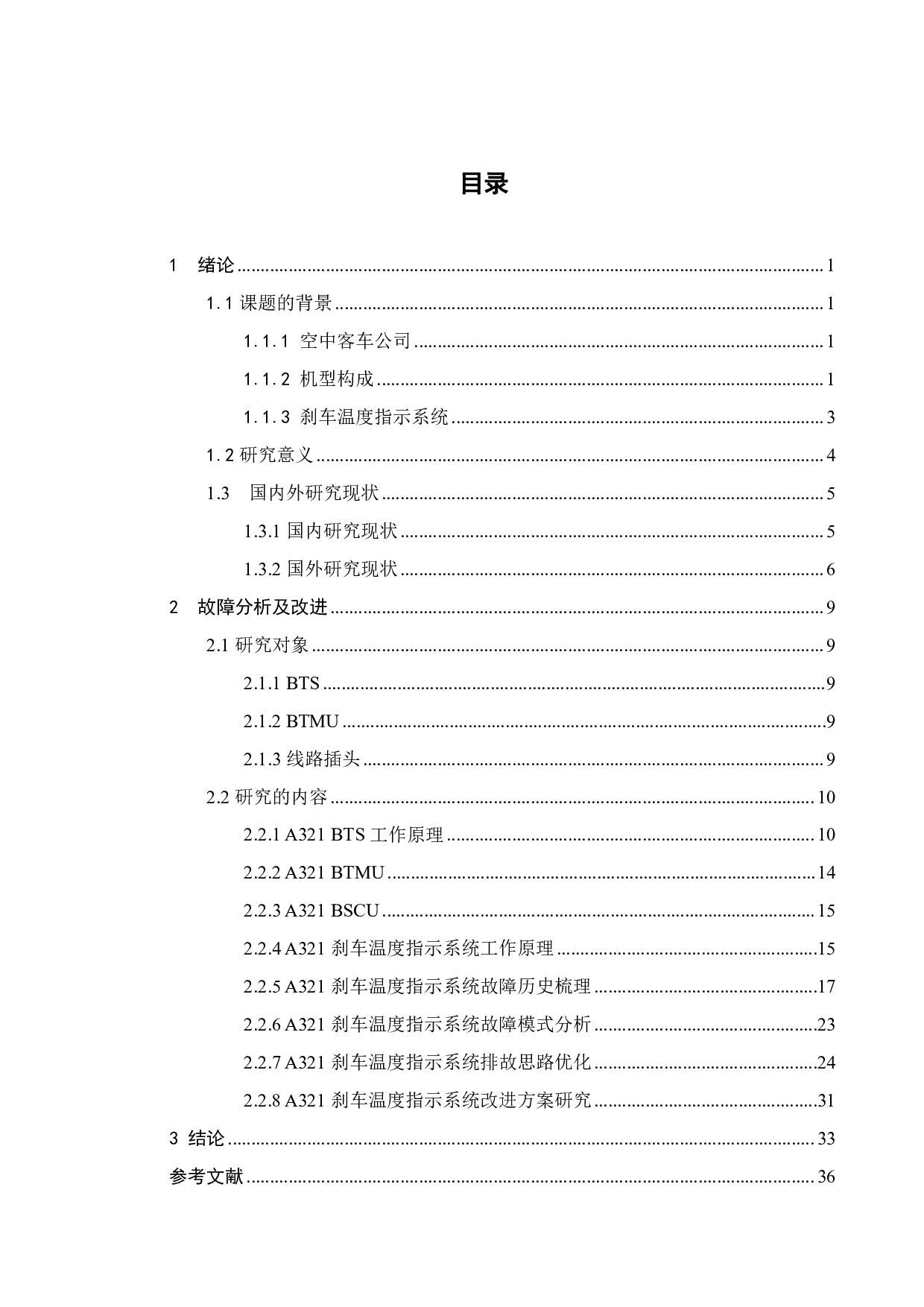 A321刹车温度指示系统故障分析以及维修改进研究-17561字.pdf 第4页