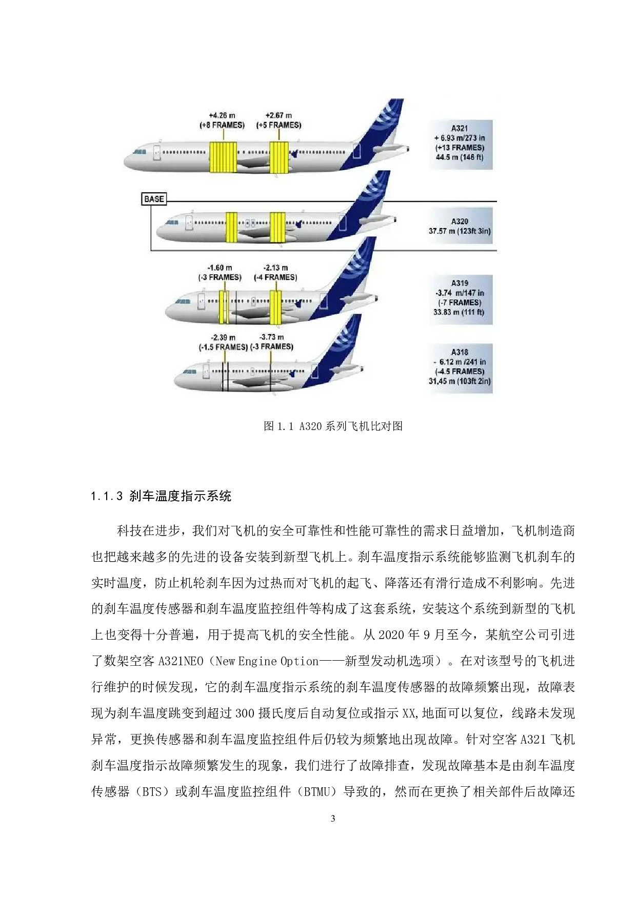 A321刹车温度指示系统故障分析以及维修改进研究-17561字.pdf 第8页