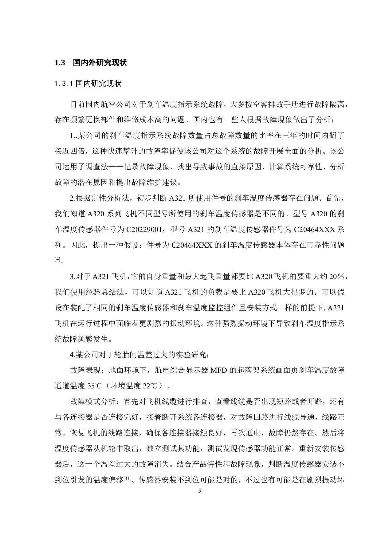 A321刹车温度指示系统故障分析以及维修改进研究-17561字.pdf 第10页