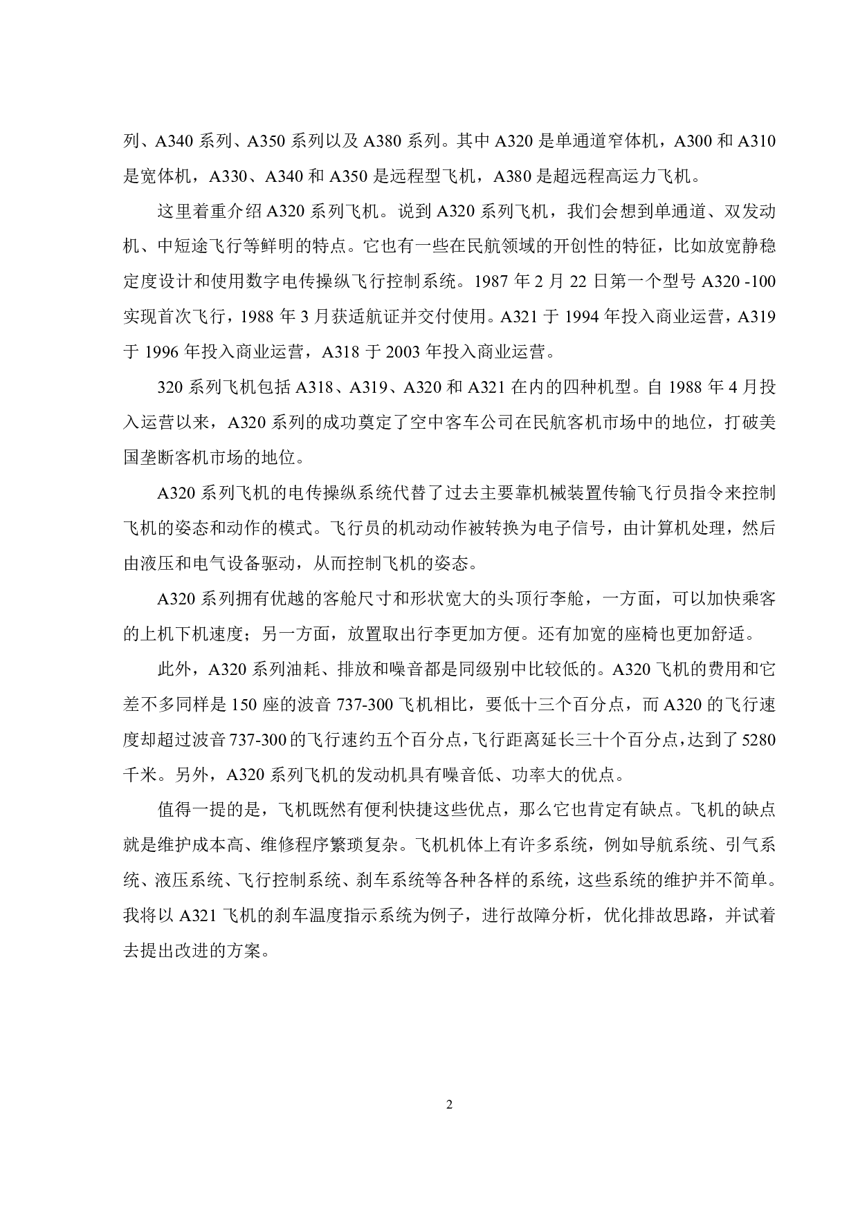 A321刹车温度指示系统故障分析以及维修改进研究-17561字.pdf 第7页