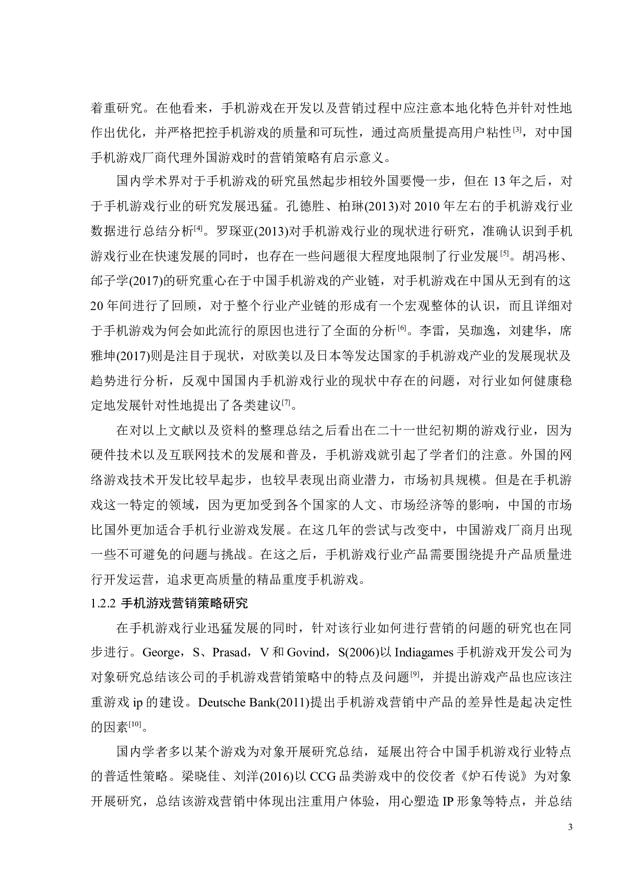 W公司A手机游戏营销策略研究-22913字.docx 第9页