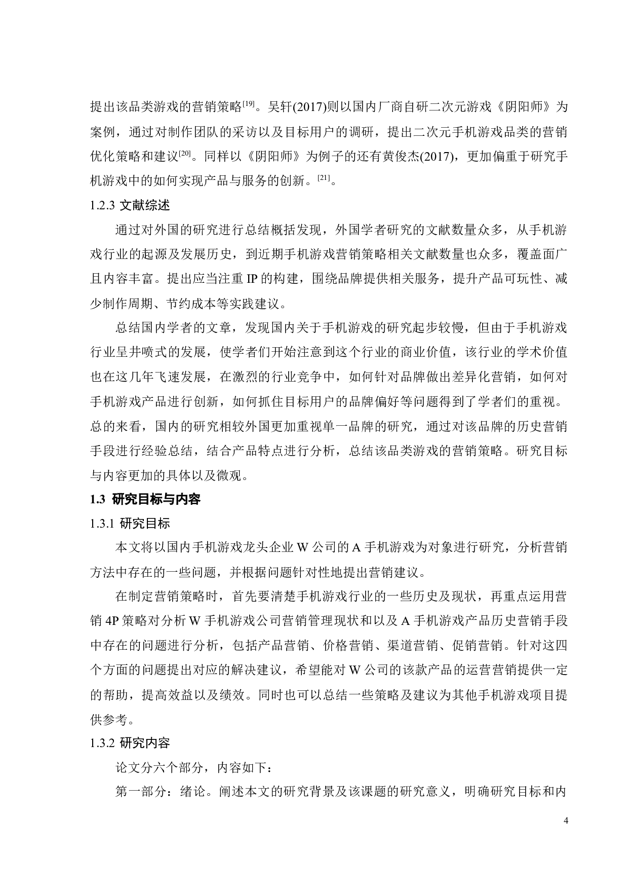 W公司A手机游戏营销策略研究-22913字.docx 第10页