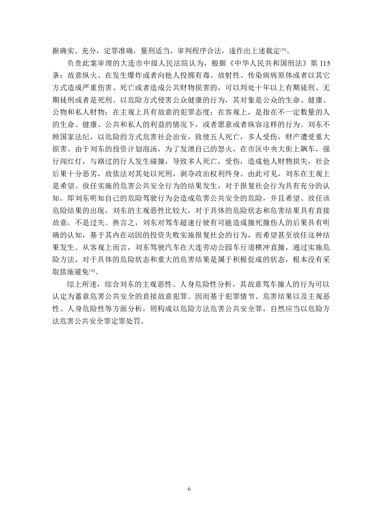 浅析报复社会型犯罪-14500字.docx 第9页