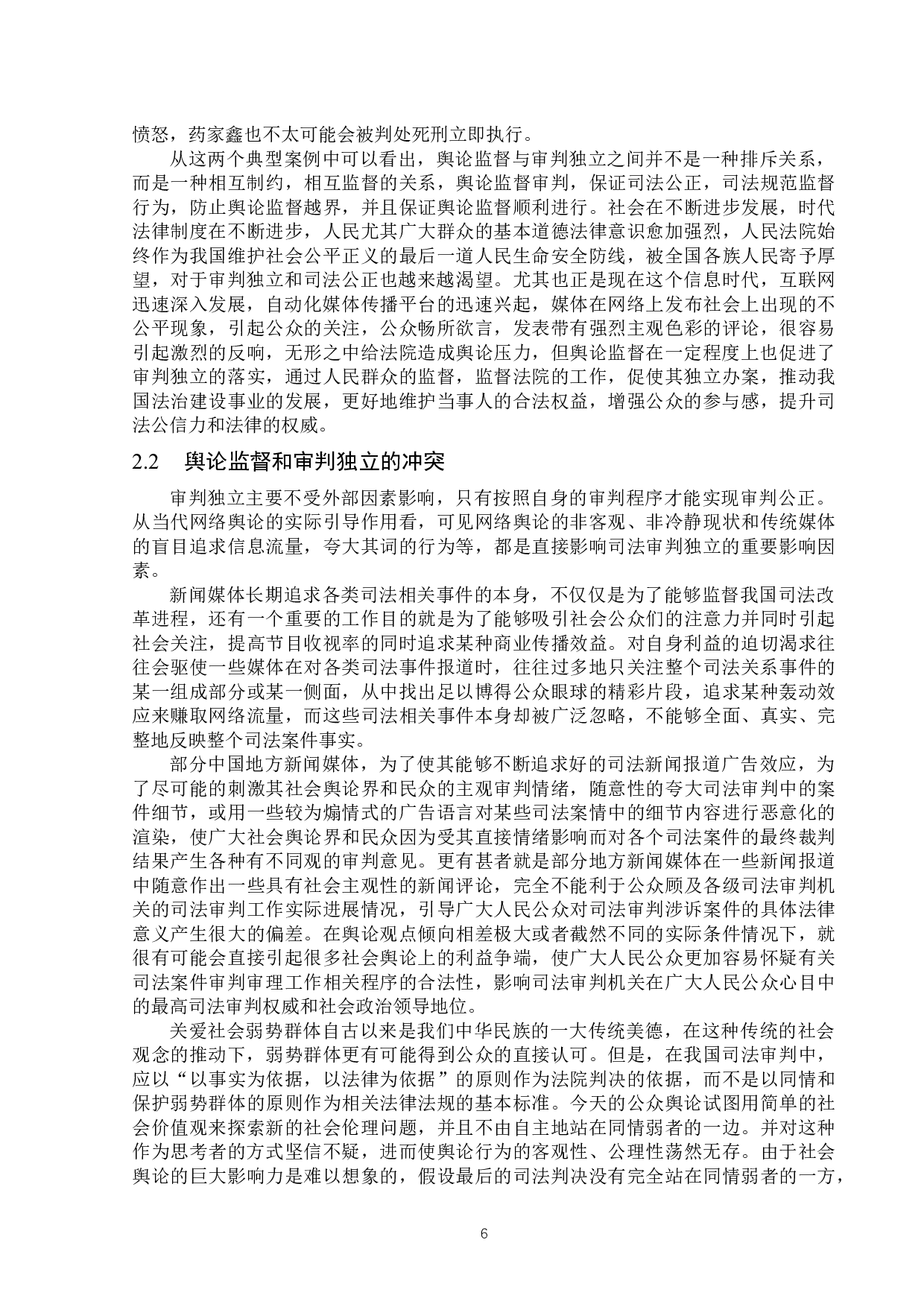 浅析司法背景下舆论监督对审判独立的影响-13601字.docx 第9页