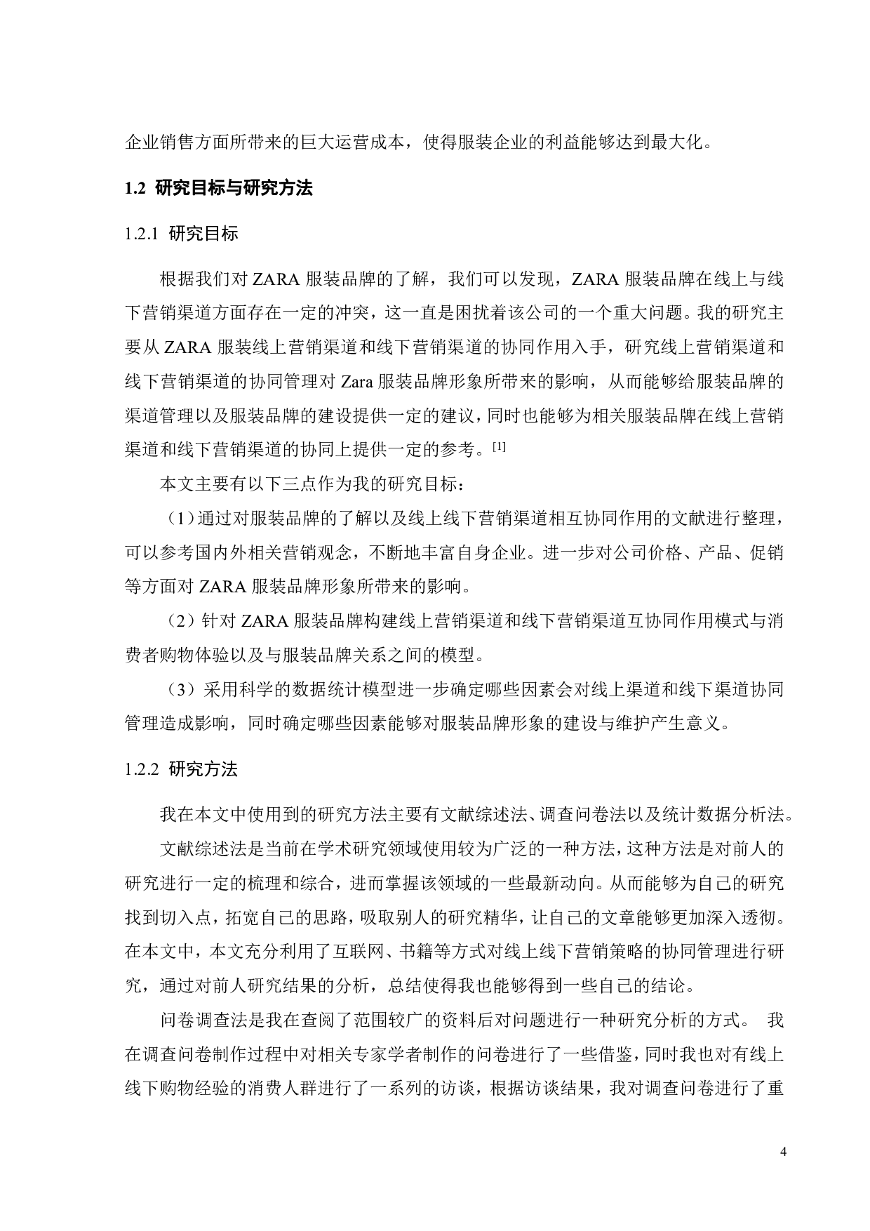 ZARA营销渠道管理研究-19699字.pdf 第8页