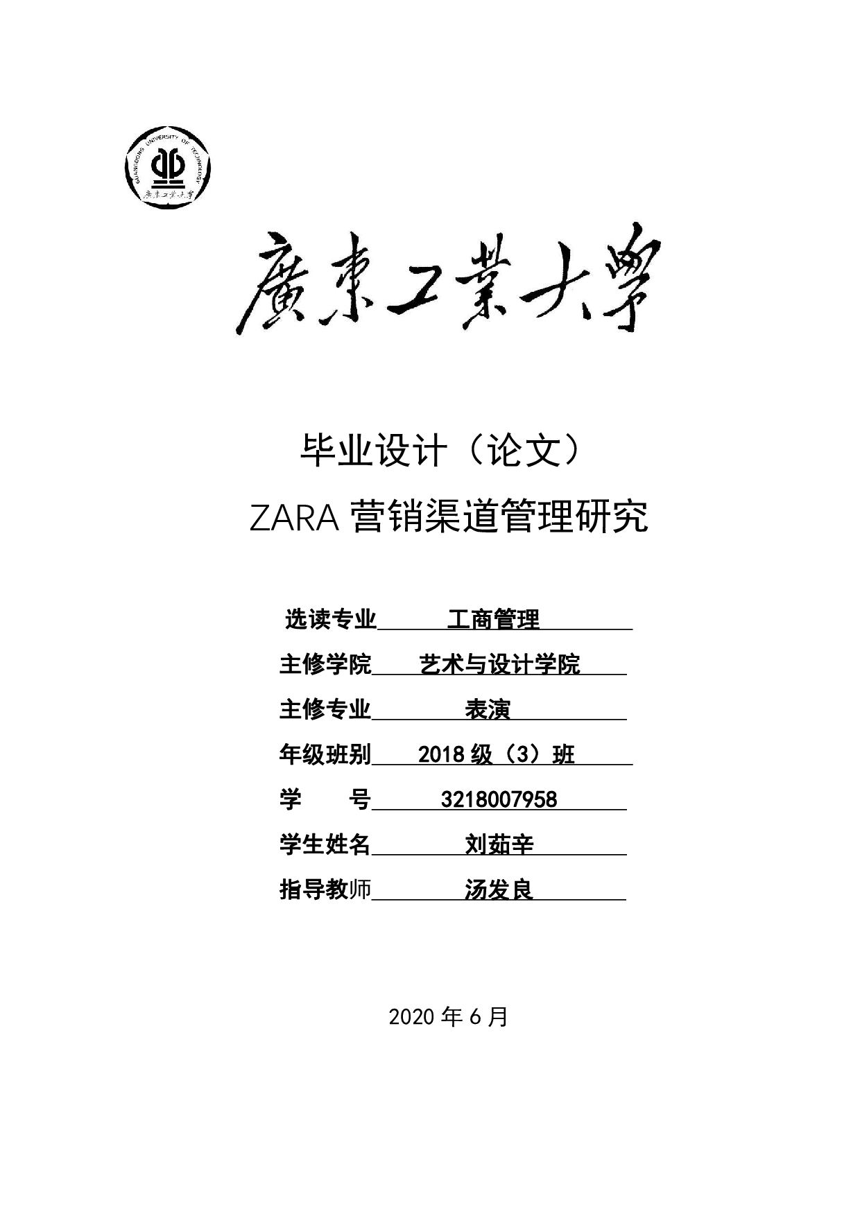 ZARA营销渠道管理研究-19699字.pdf 第1页