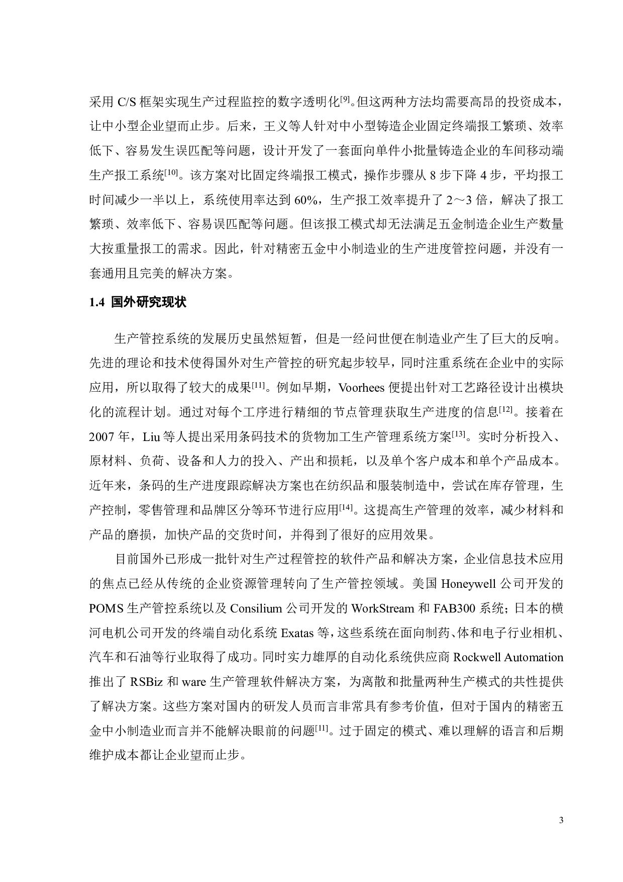 H公司生产管控系统设计与开发-20069字.pdf 第8页