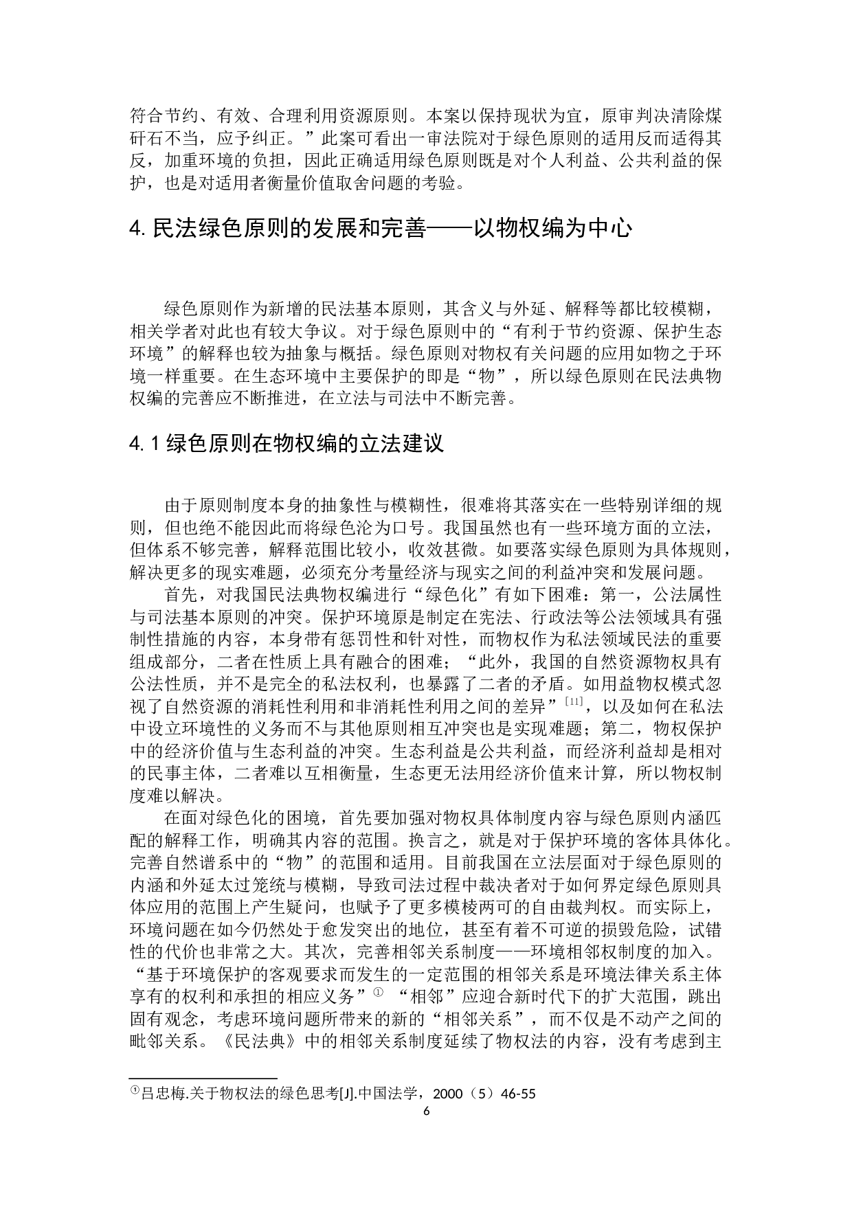 民法绿色原则的发展与完善&mdash;&mdash;&mdash;&mdash;以物权法为中心-9775字.docx 第10页