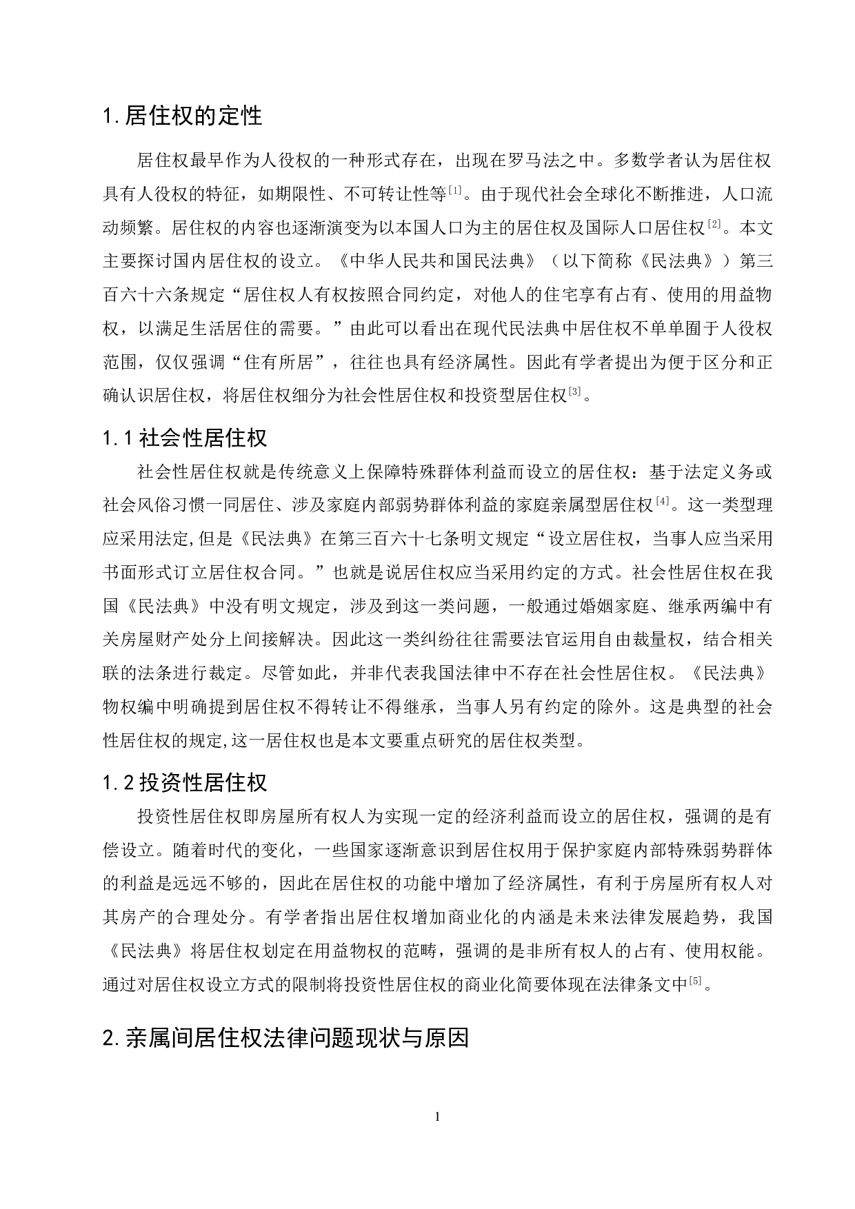 民法典居住权的法律适用问题研究&mdash;&mdash;以亲属间居住权为例-7443字.doc 第4页
