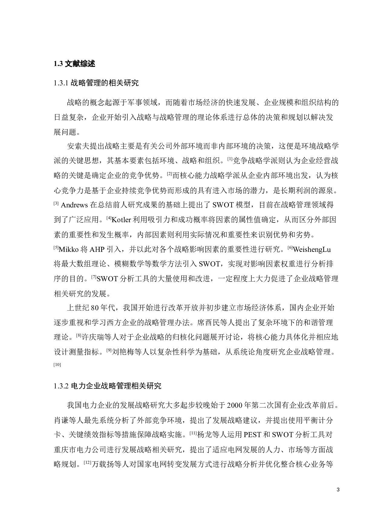 &ldquo;双碳&rdquo;背景下的南方电网调峰调频发电有限公司发展战略研究-21298字.docx 第10页