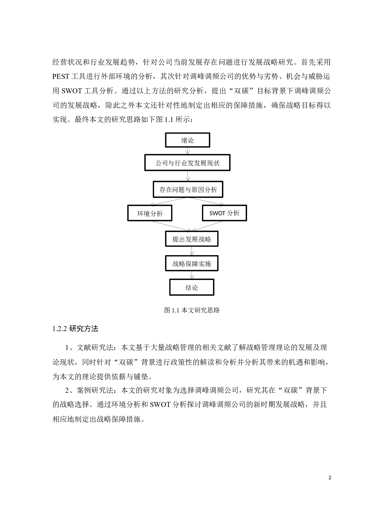 &ldquo;双碳&rdquo;背景下的南方电网调峰调频发电有限公司发展战略研究-21298字.docx 第9页