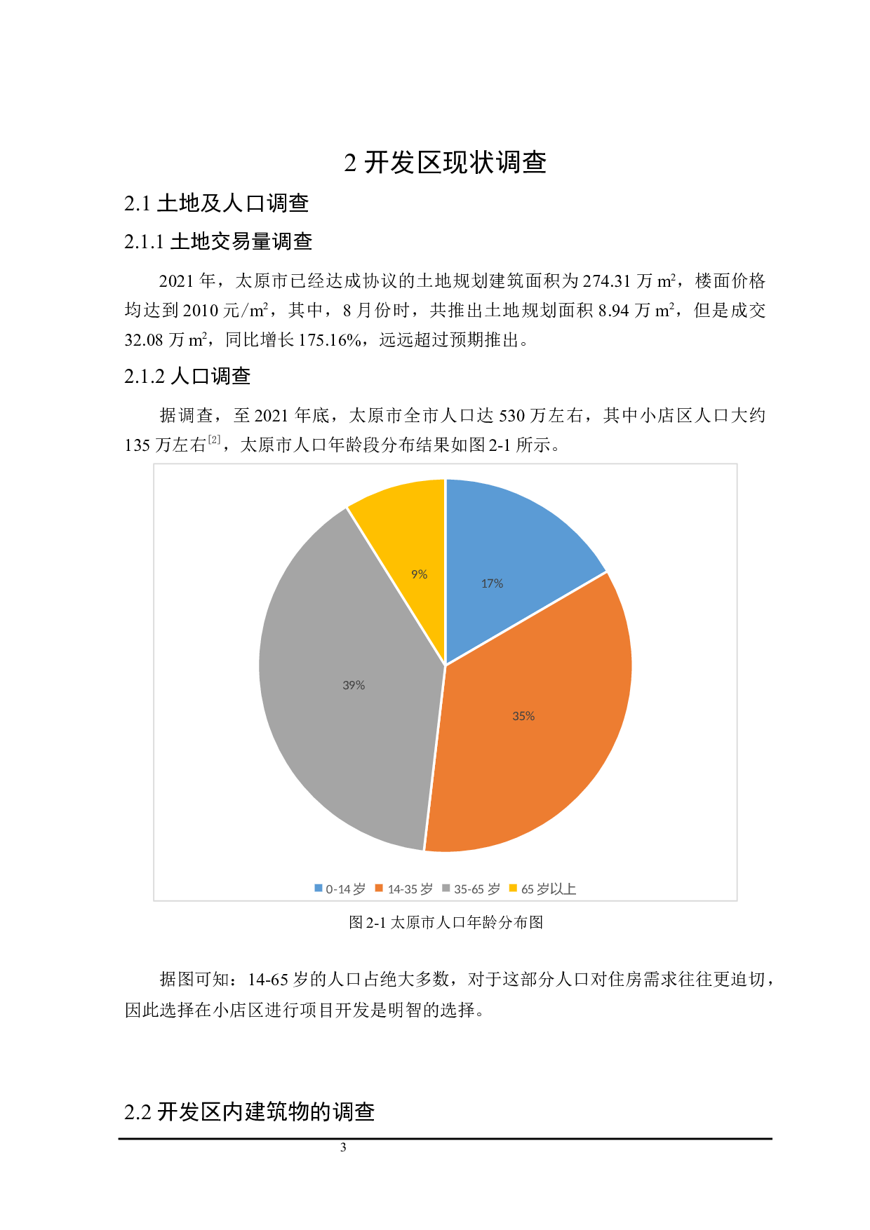 绿野风华项目可行性研究-12348字.docx 第8页