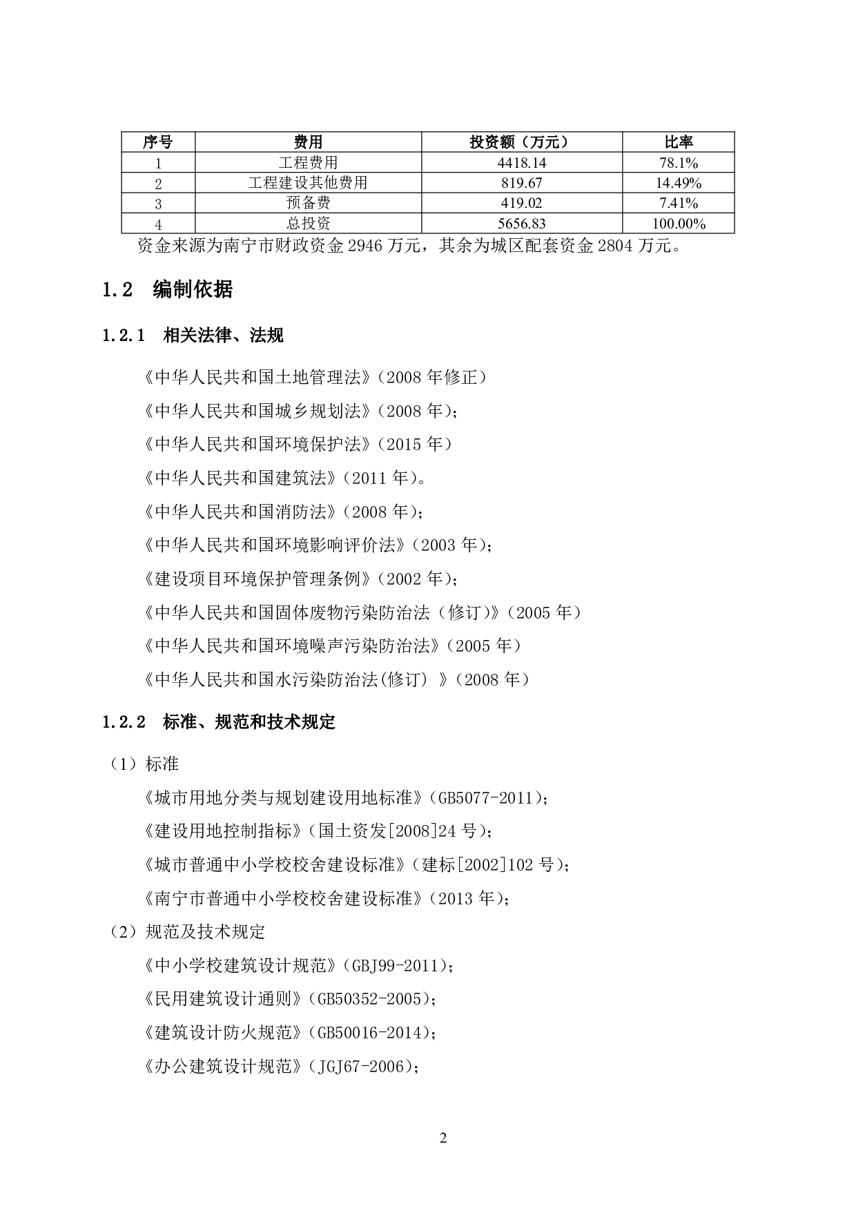 红星小学综合楼建设工程&mdash;&mdash;可行性研究报告-50367字.pdf 第8页