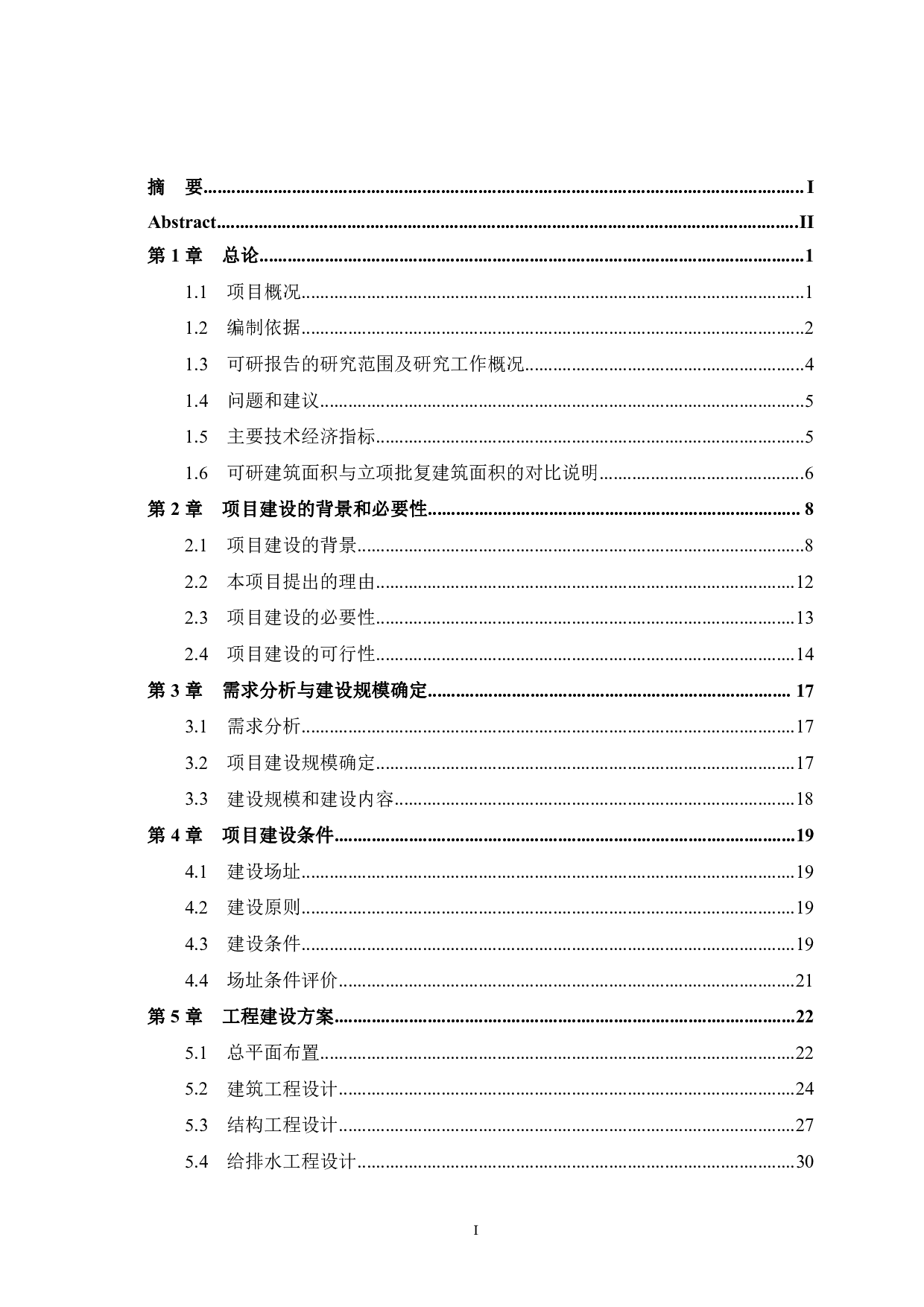 红星小学综合楼建设工程&mdash;&mdash;可行性研究报告-50367字.pdf 第3页