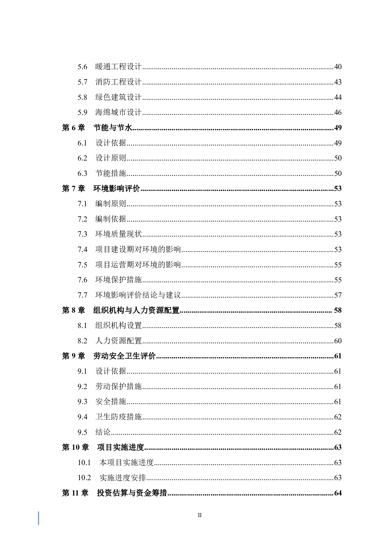 红星小学综合楼建设工程&mdash;&mdash;可行性研究报告-50367字.pdf 第4页