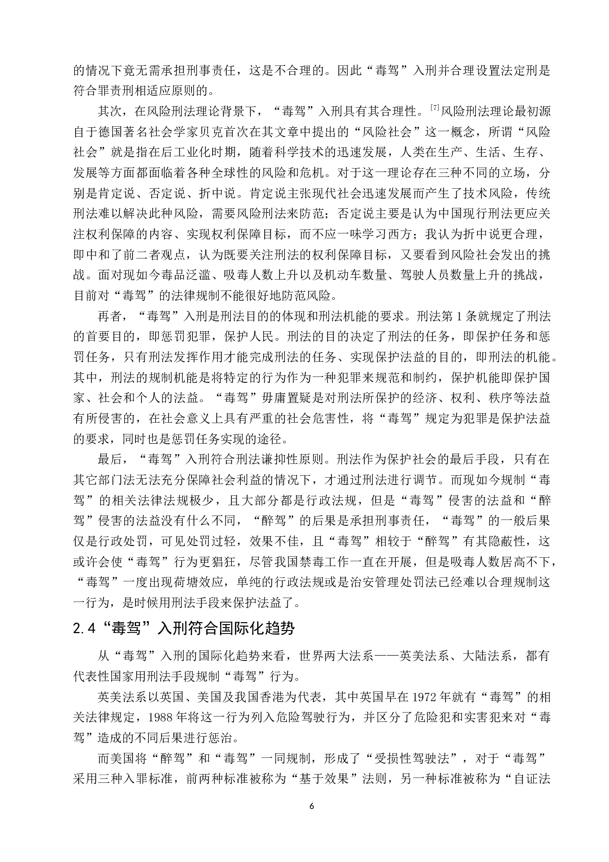 毒驾入刑问题研究-12081字.docx 第10页