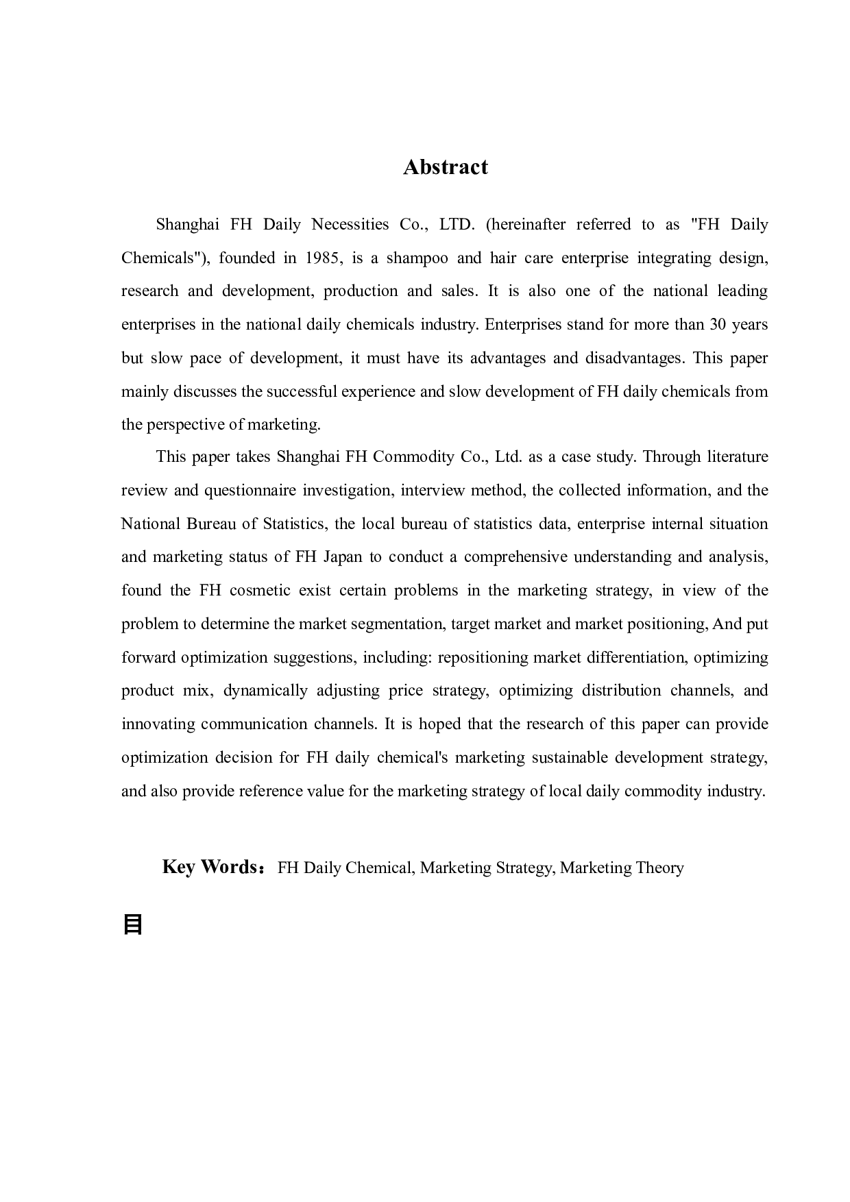 上海FH日用品有限公司产品营销策略研究-24536字.docx 第4页