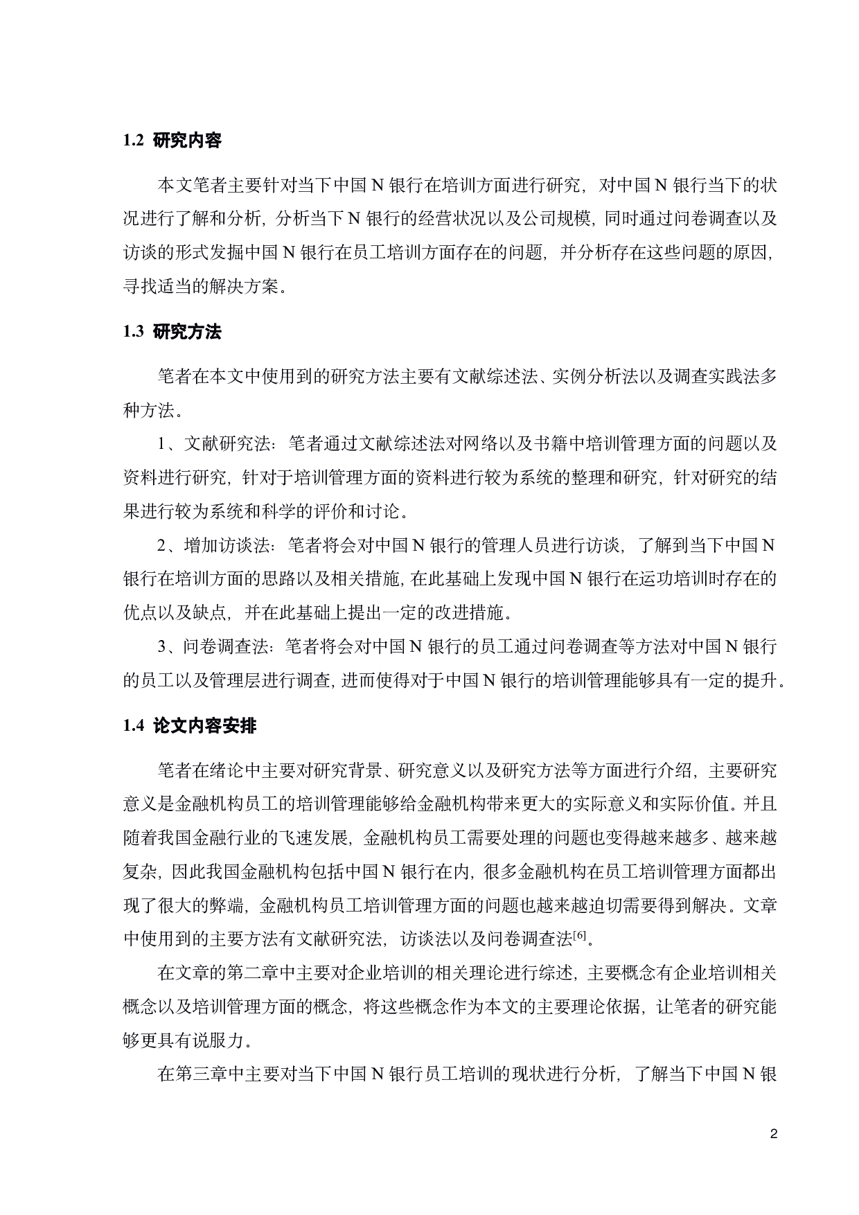 中国N银行培训管理问题及改善措施-19978字.pdf 第4页