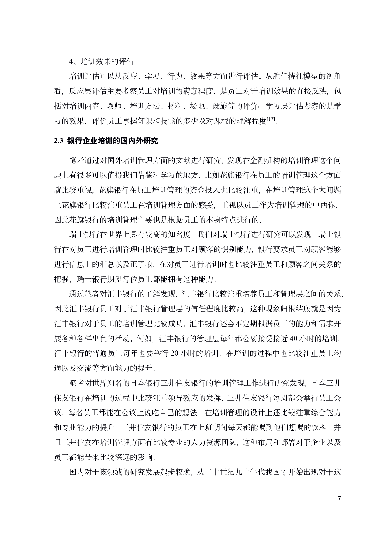 中国N银行培训管理问题及改善措施-19978字.pdf 第9页