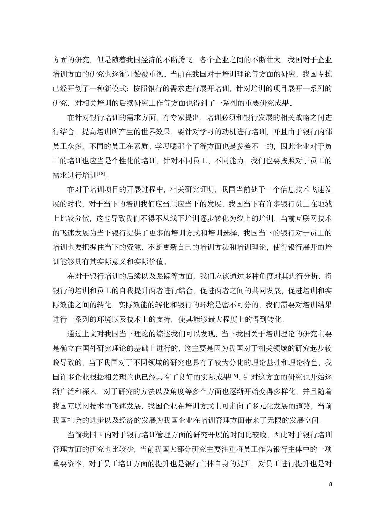 中国N银行培训管理问题及改善措施-19978字.pdf 第10页