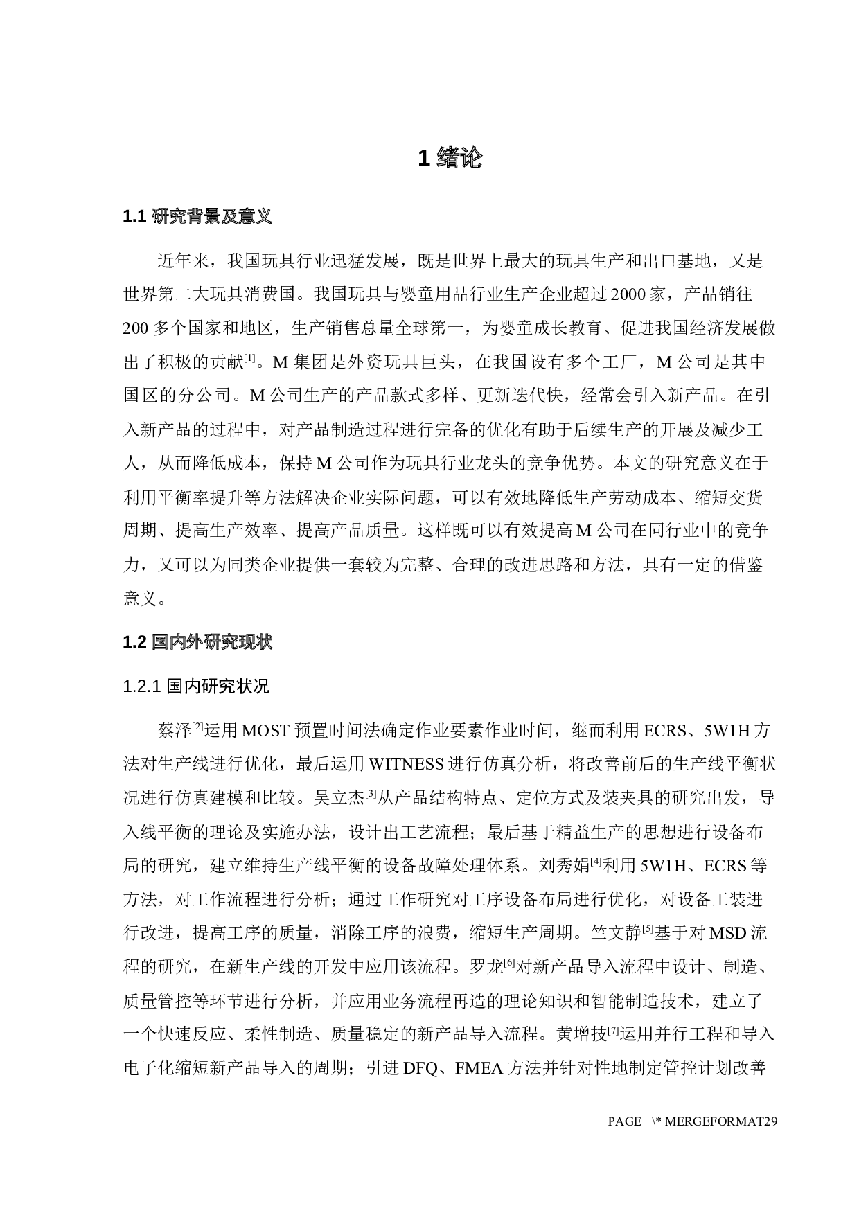 M公司新产品A的生产导入及设计改善-14330字.docx 第4页