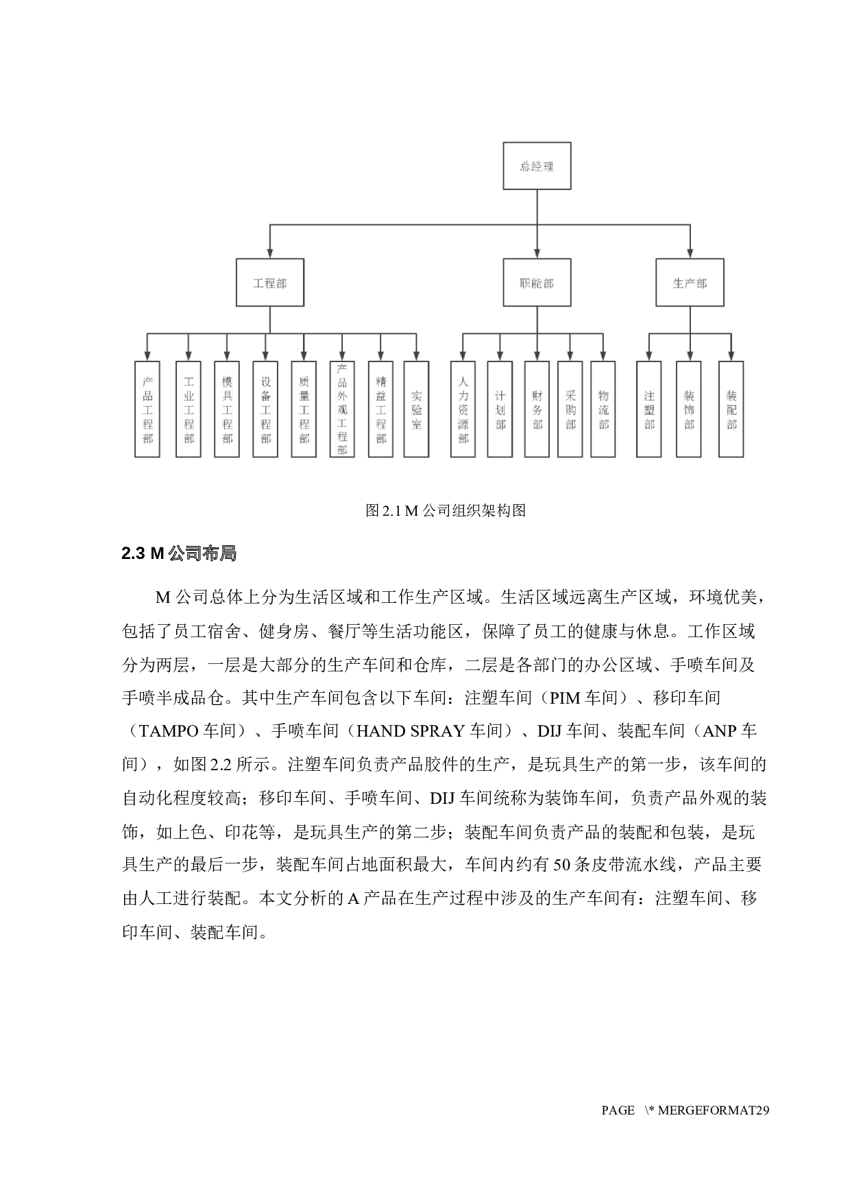 M公司新产品A的生产导入及设计改善-14330字.docx 第8页