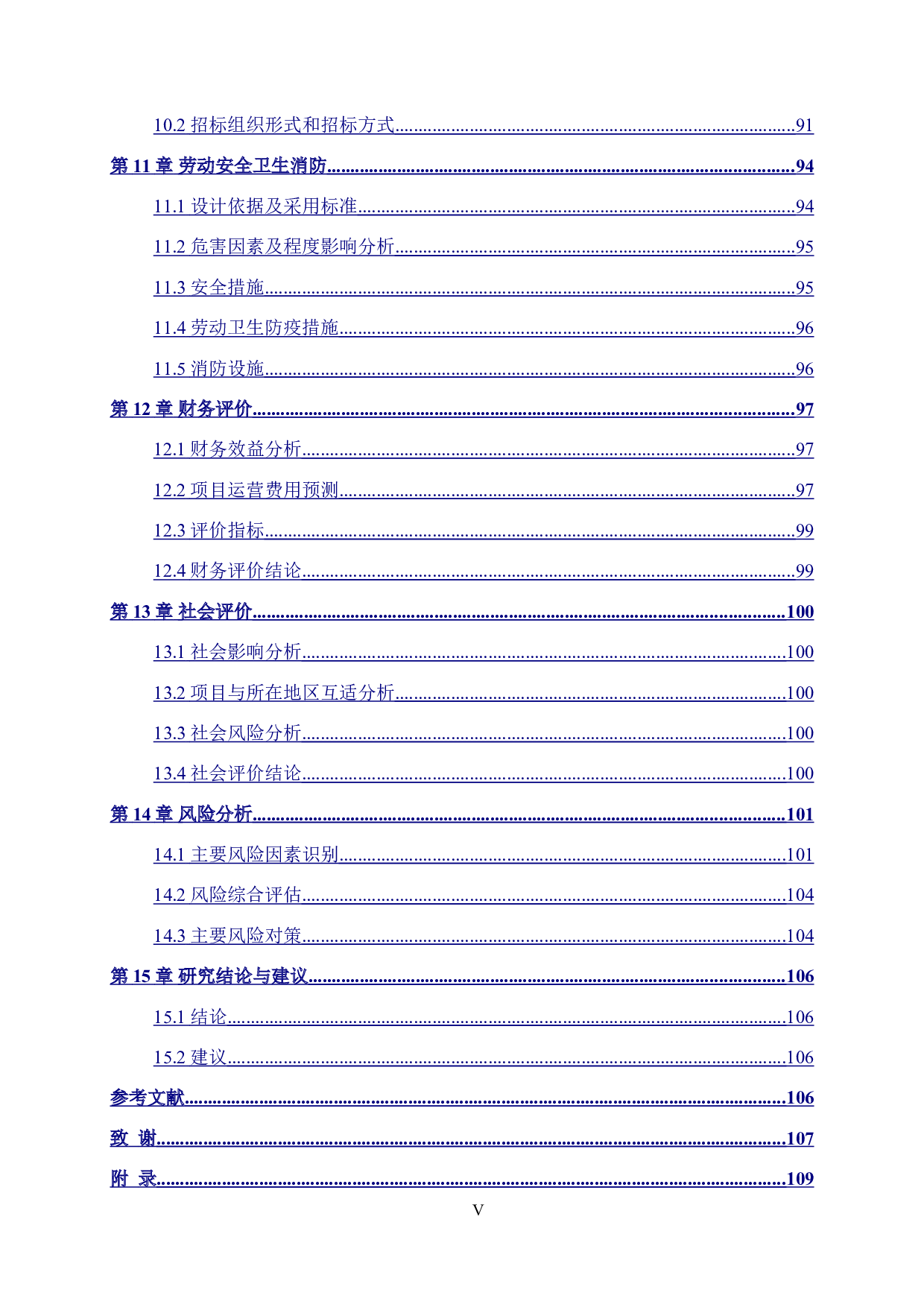 秀峰区东华社区棚户区改造项目可行性研究报告-52084字.doc 第6页