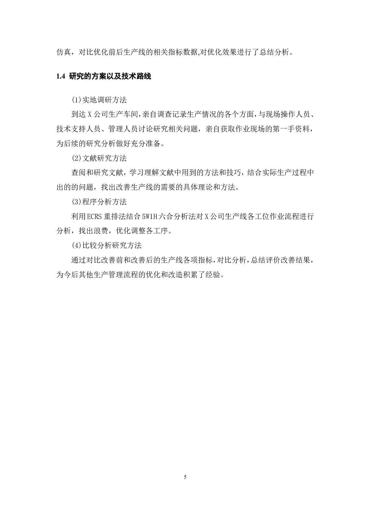 X公司KE电热水壶生产线的平衡研究-19190字.pdf 第8页