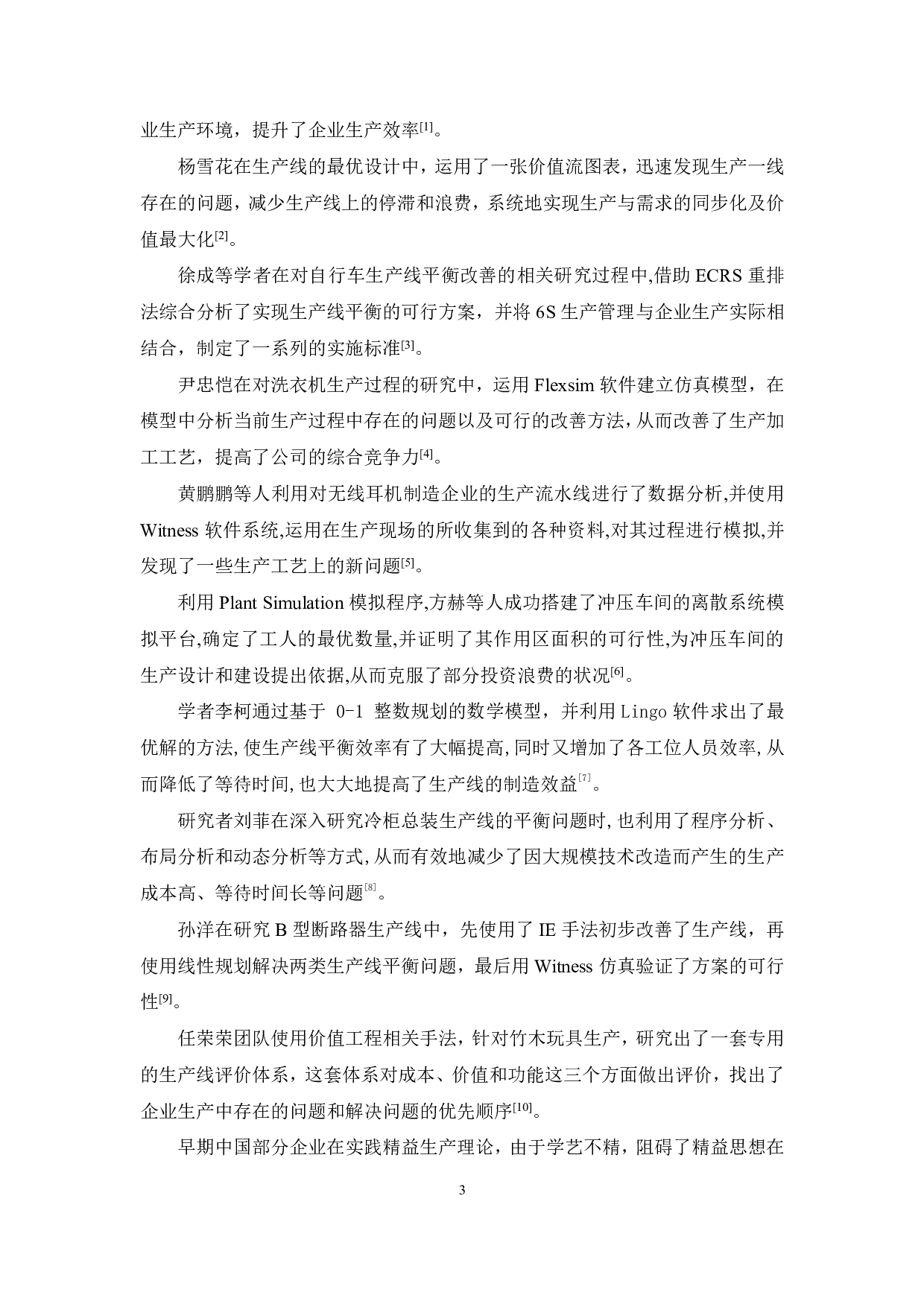 X公司KE电热水壶生产线的平衡研究-19190字.pdf 第6页