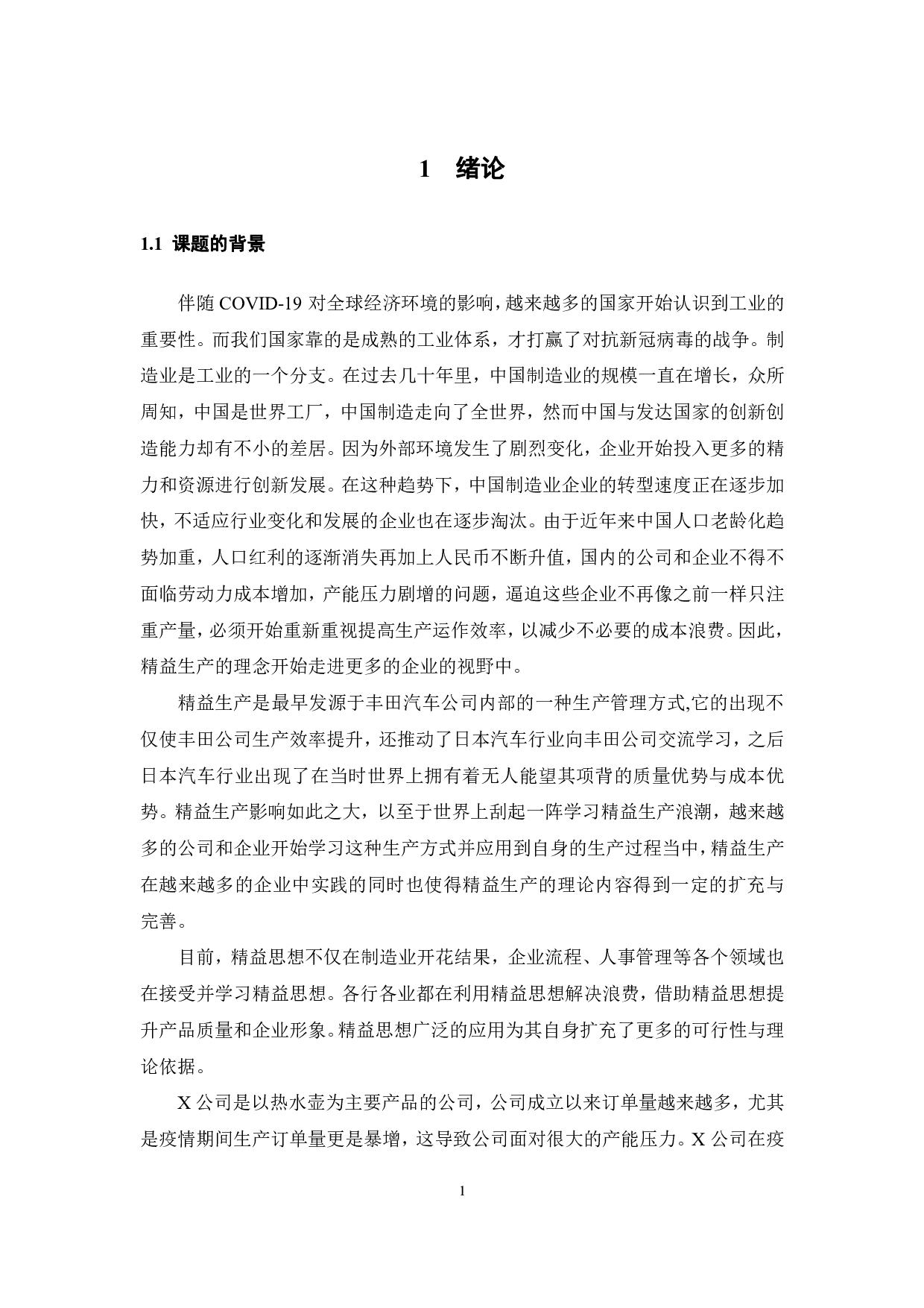 X公司KE电热水壶生产线的平衡研究-19190字.pdf 第4页