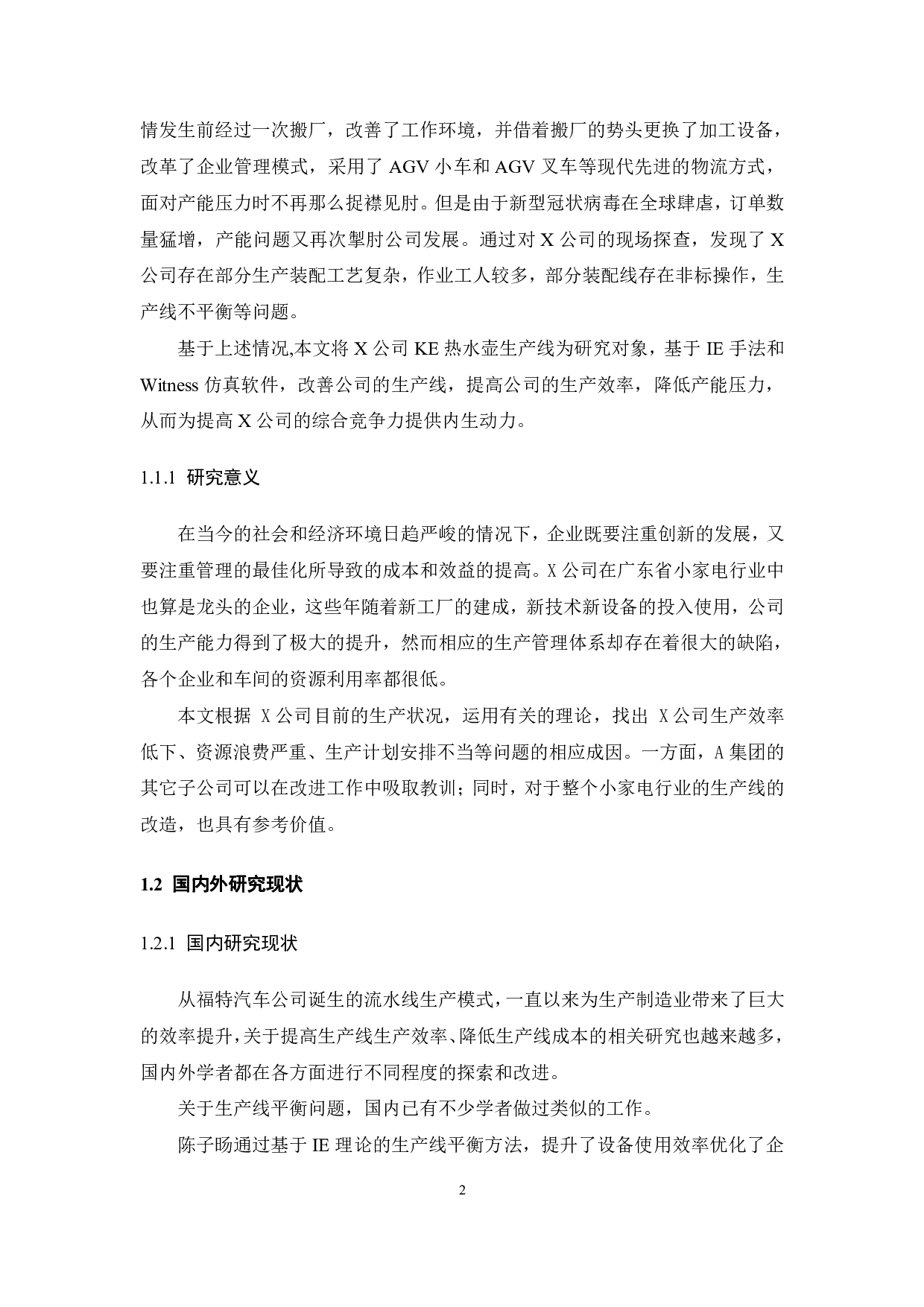 X公司KE电热水壶生产线的平衡研究-19190字.pdf 第5页