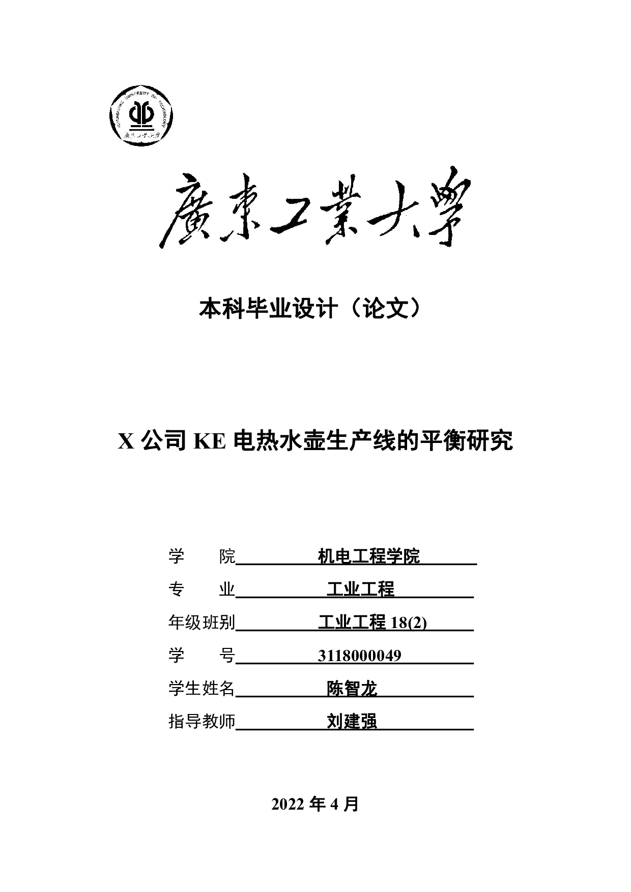 X公司KE电热水壶生产线的平衡研究-19190字.pdf 第1页
