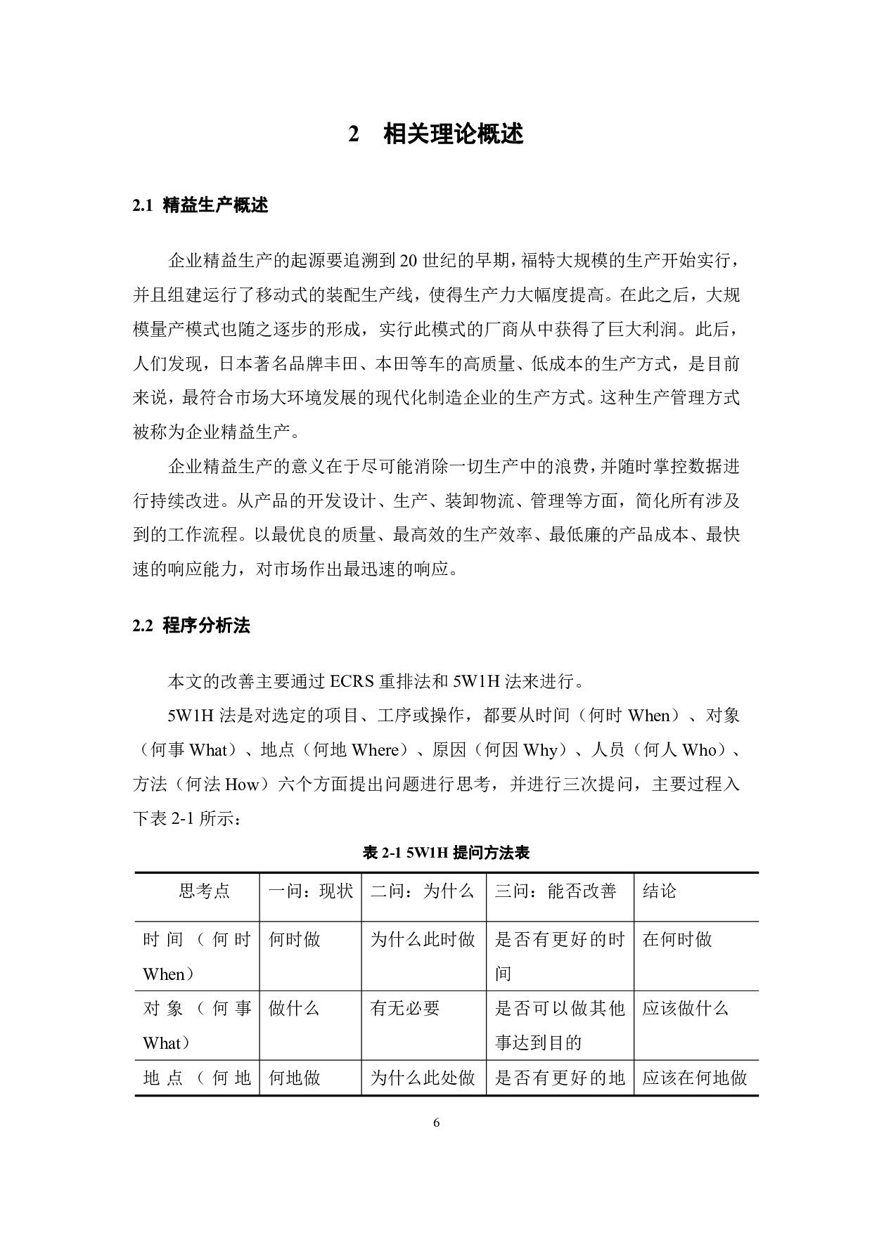 X公司KE电热水壶生产线的平衡研究-19190字.pdf 第9页