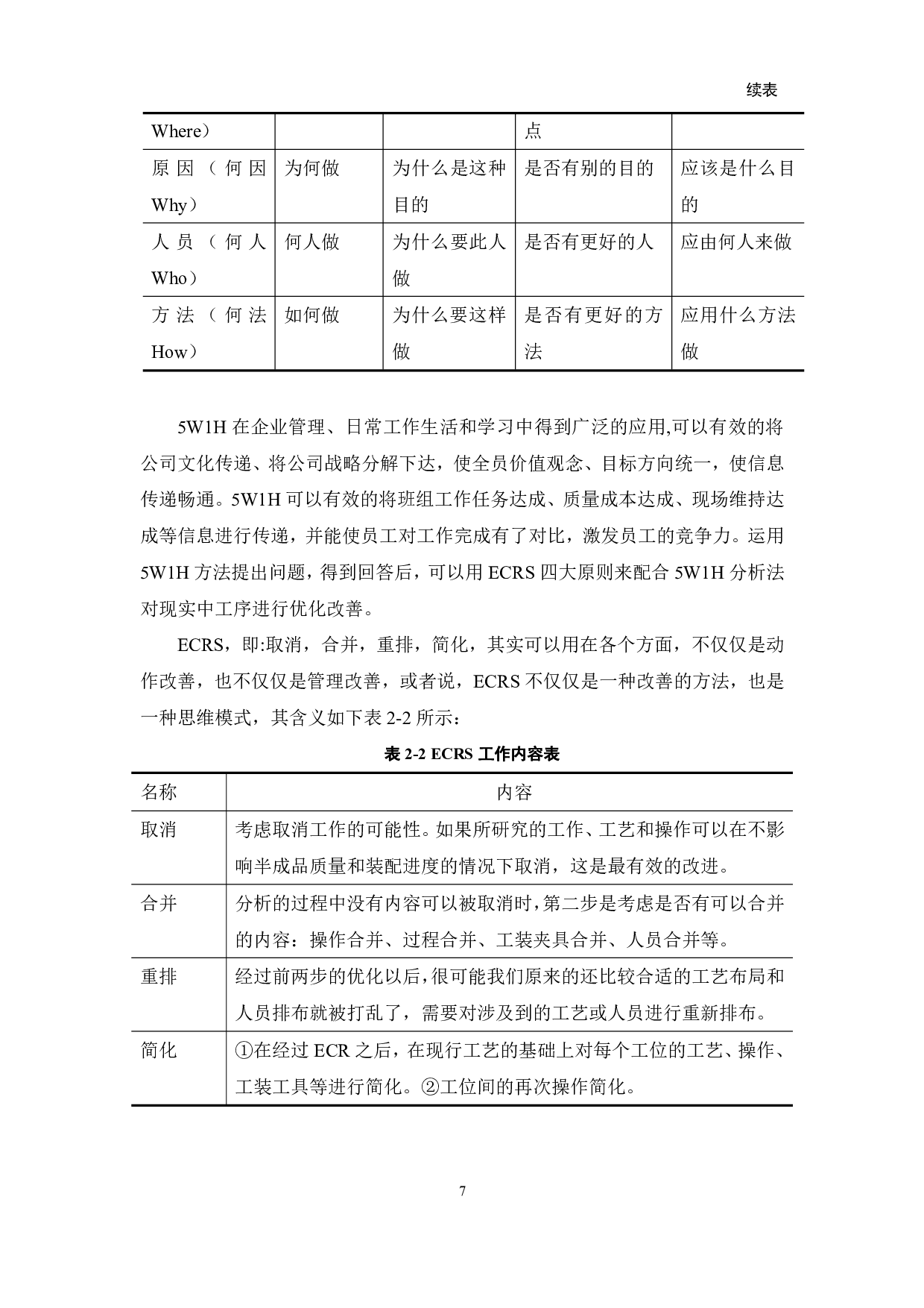 X公司KE电热水壶生产线的平衡研究-19190字.pdf 第10页