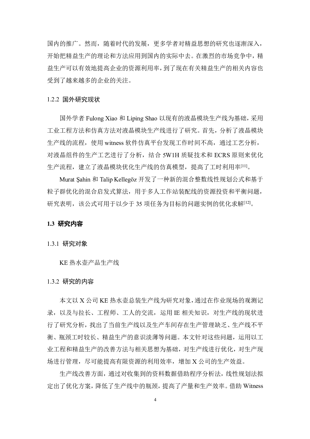 X公司KE电热水壶生产线的平衡研究-19190字.pdf 第7页