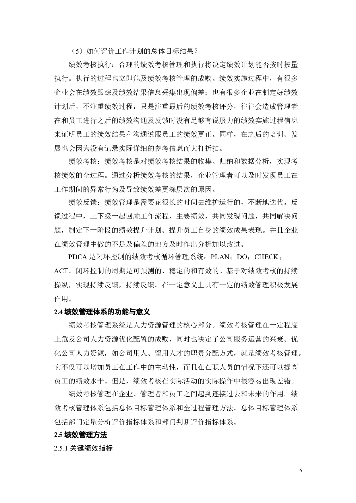 中国平安绩效管理问题及对策研究-14347字.doc 第9页