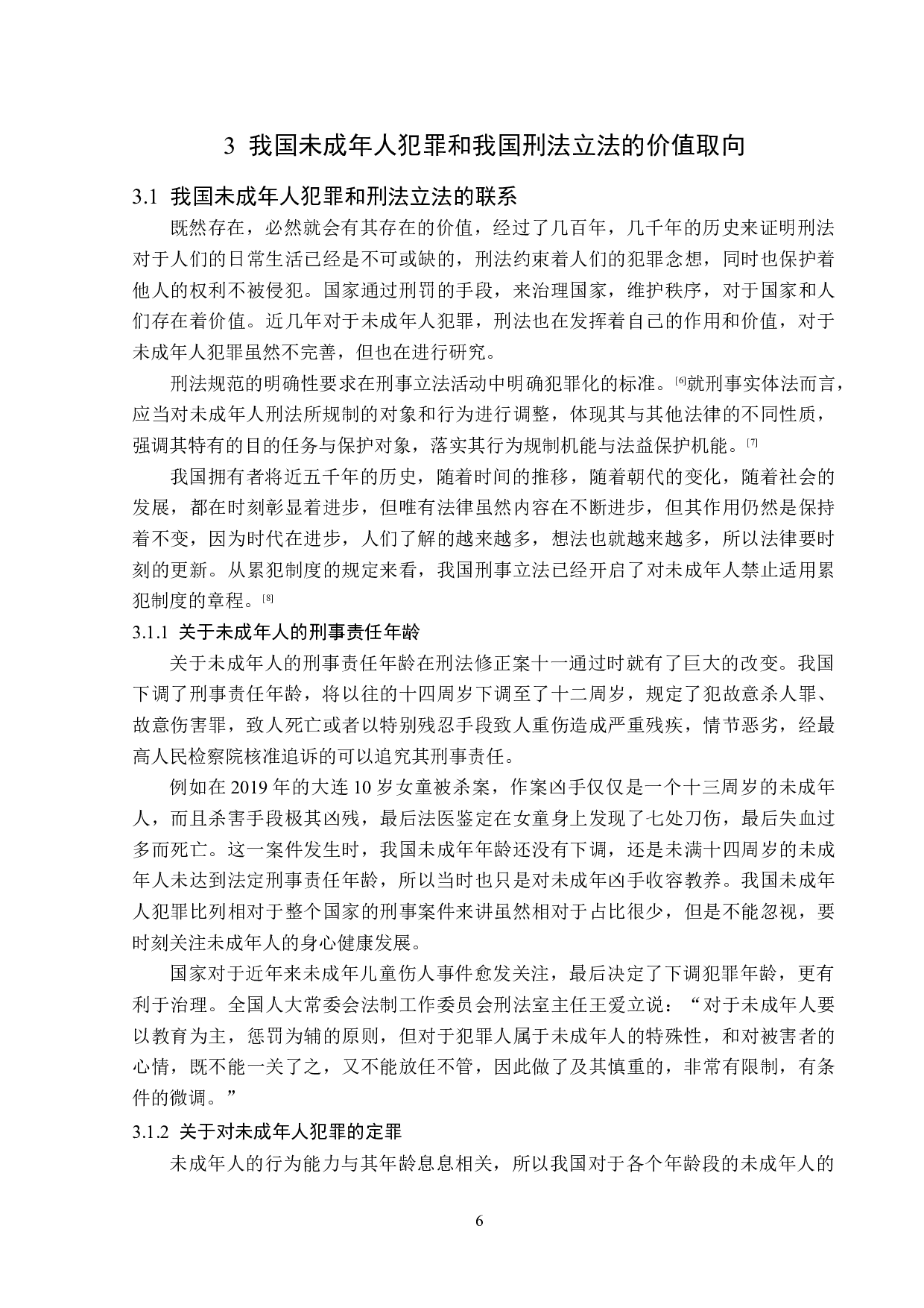 未成年人犯罪刑事立法研究-14204字.doc 第10页