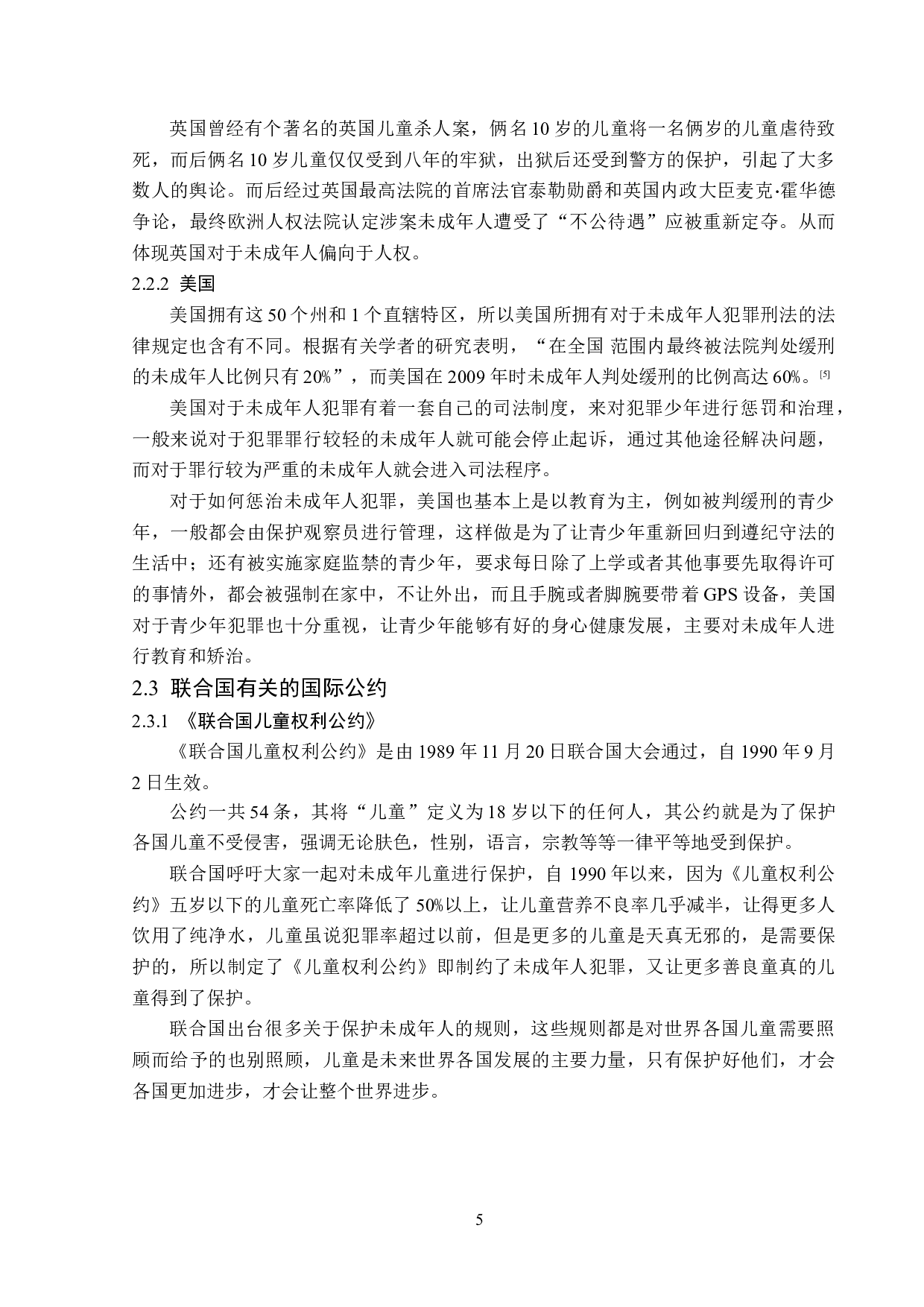 未成年人犯罪刑事立法研究-14204字.doc 第9页