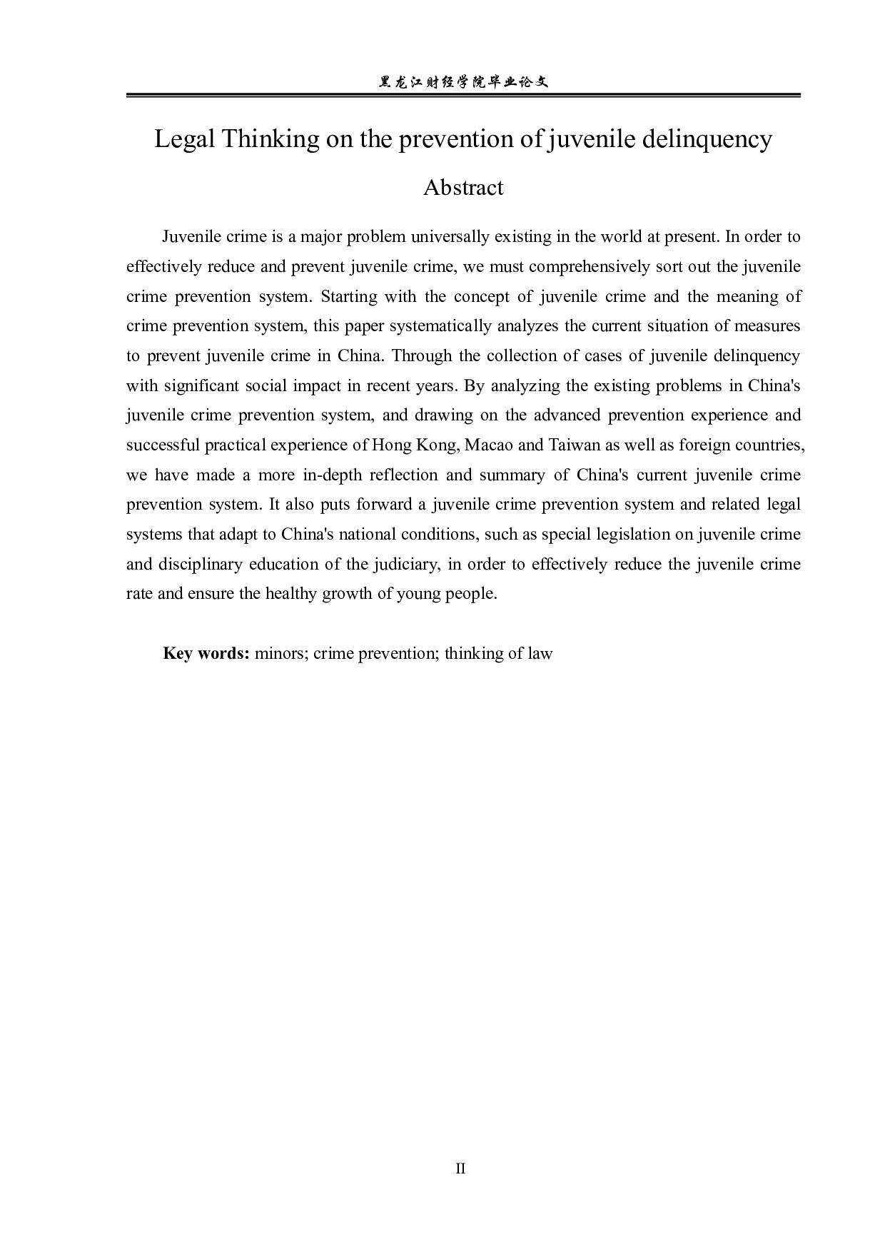 未成年人犯罪之预防的法学思考-14268字.pdf 第2页