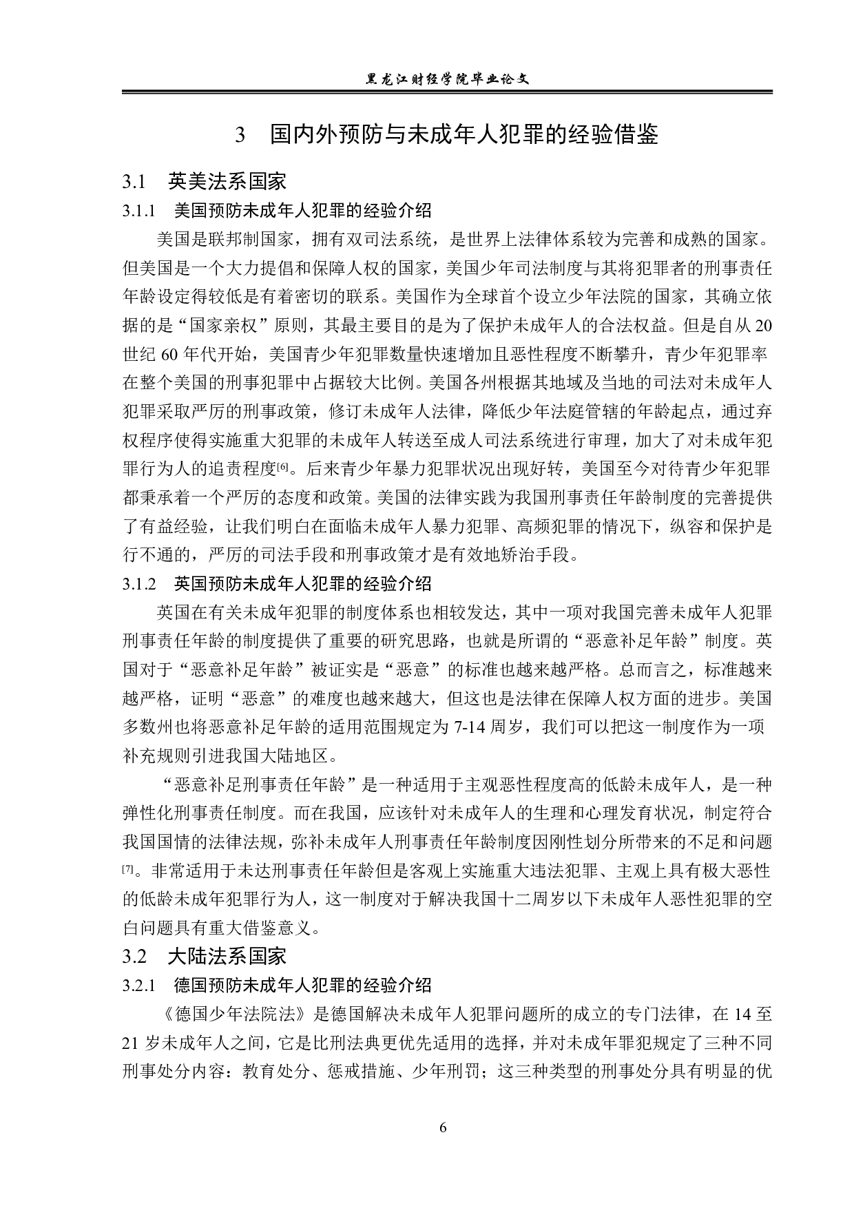 未成年人犯罪之预防的法学思考-14268字.pdf 第10页