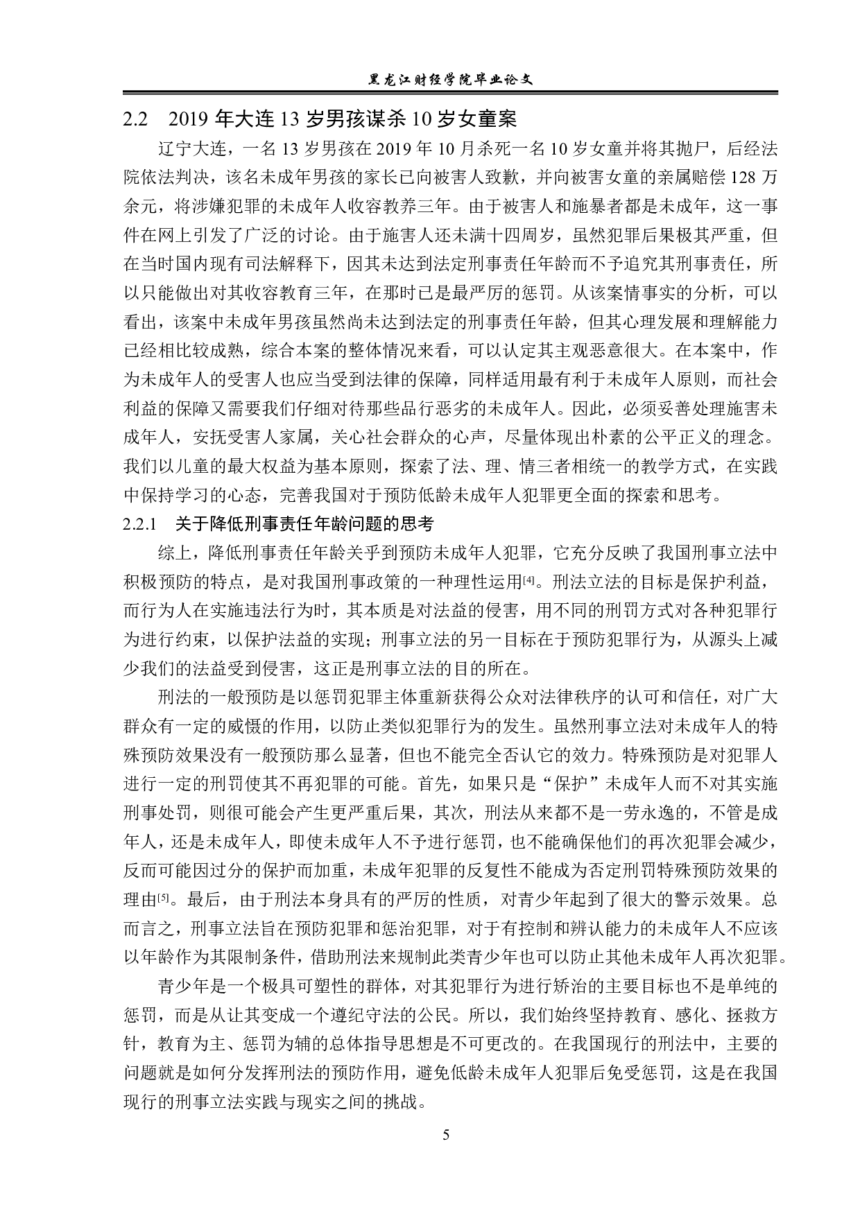未成年人犯罪之预防的法学思考-14268字.pdf 第9页
