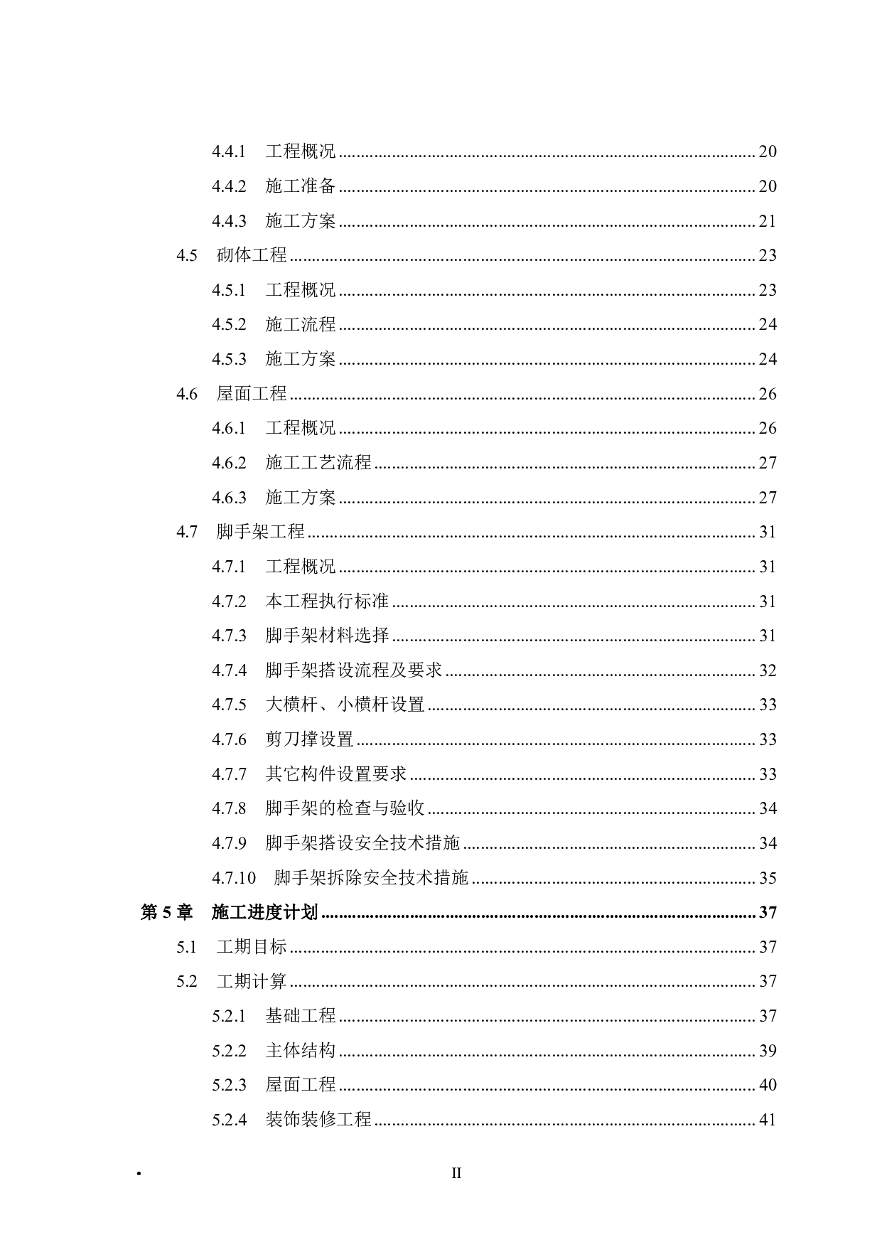 禅城南堤湾二期一块地B栋公寓工程施工组织设计-53446字.pdf 第4页