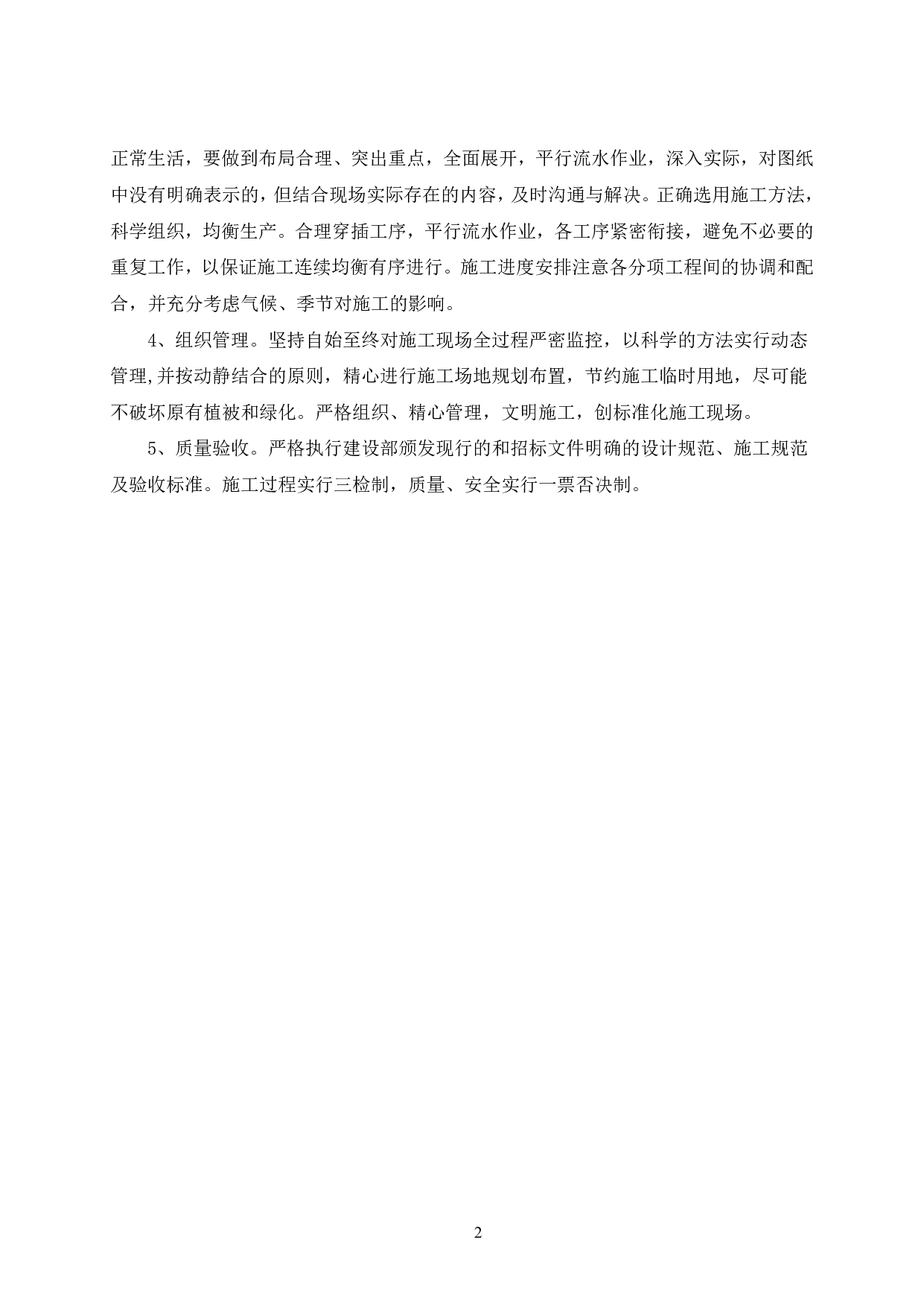 禅城南堤湾二期一块地B栋公寓工程施工组织设计-53446字.pdf 第9页