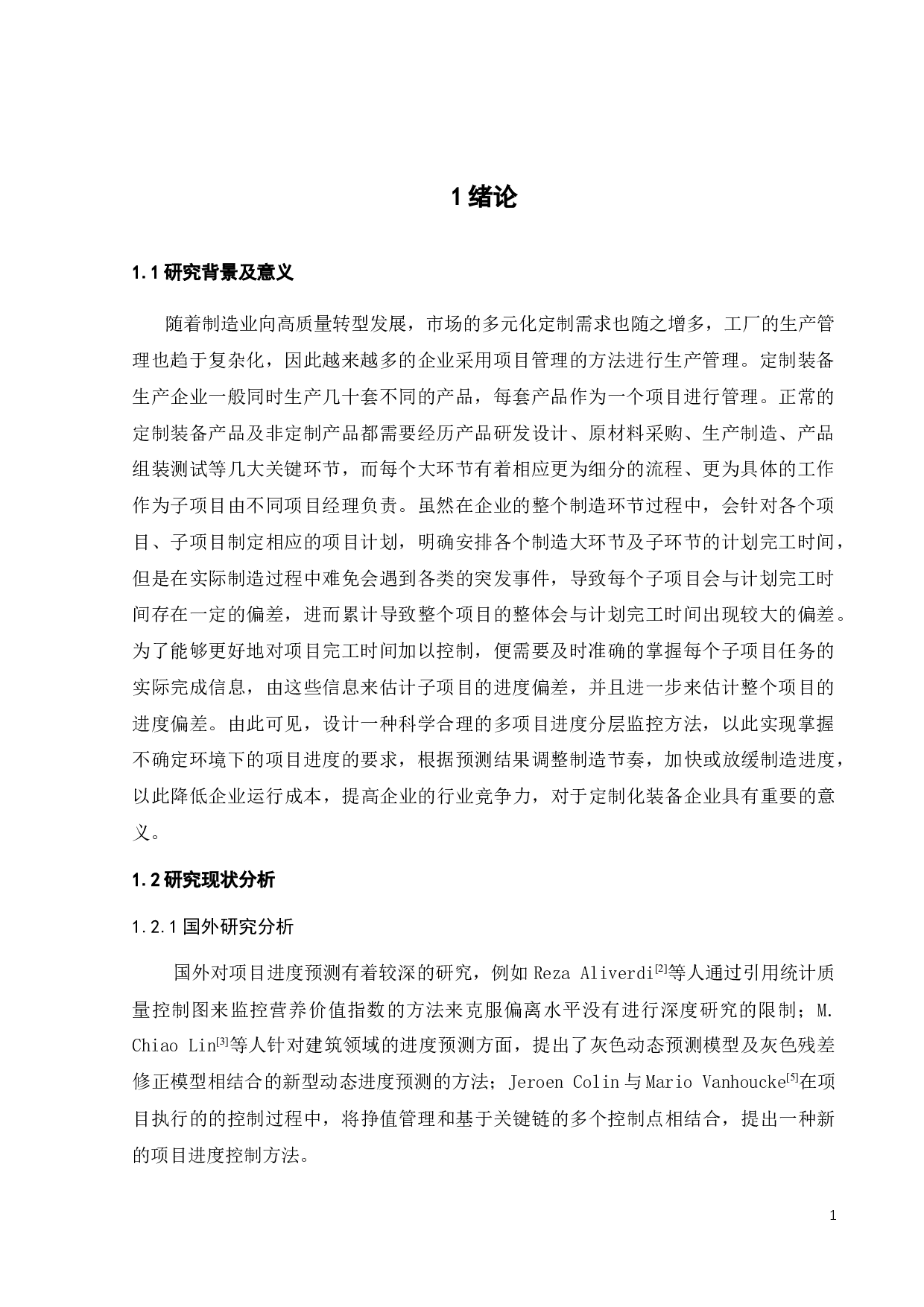 不确定环境下多项目进度分层监控方法仿真-13500字.docx 第6页