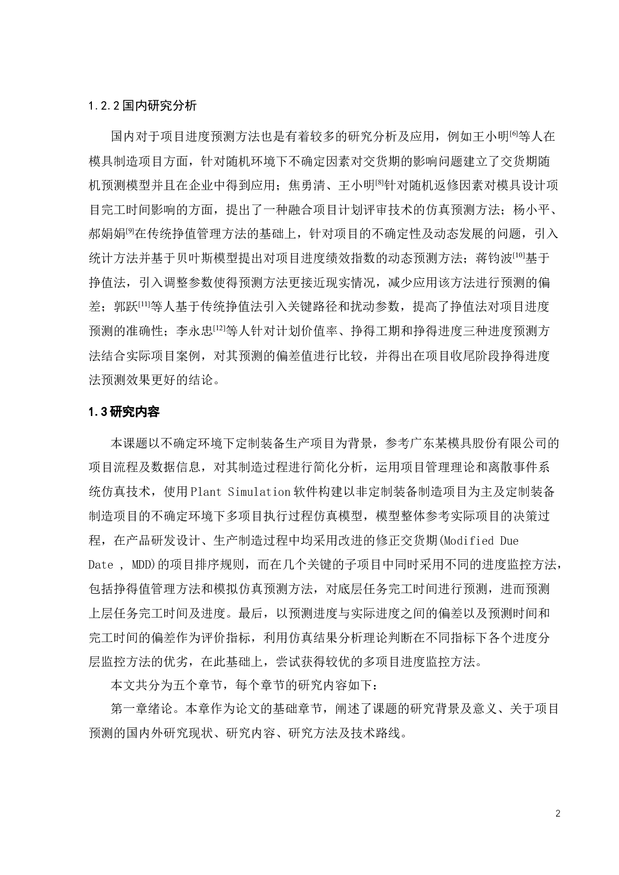 不确定环境下多项目进度分层监控方法仿真-13500字.docx 第7页