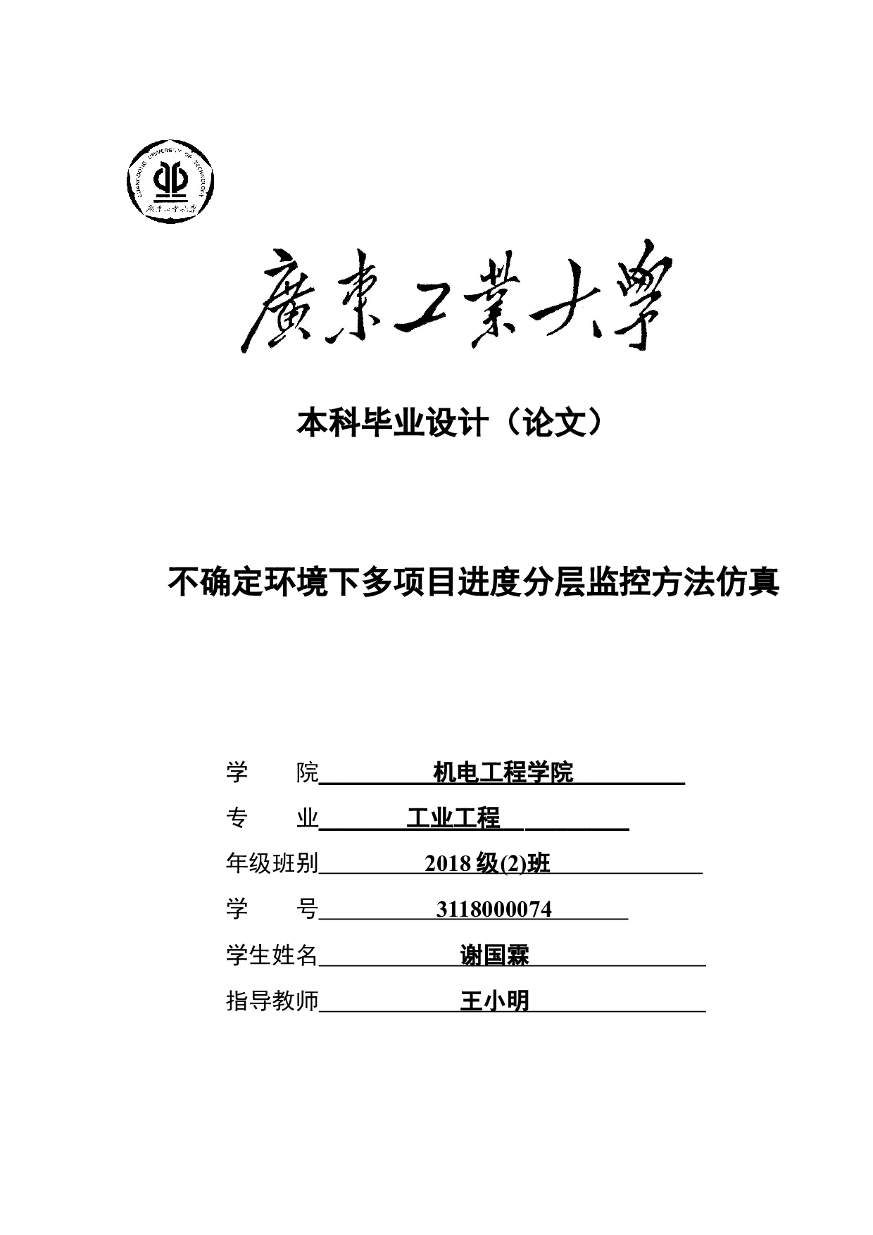 不确定环境下多项目进度分层监控方法仿真-13500字.docx 第1页