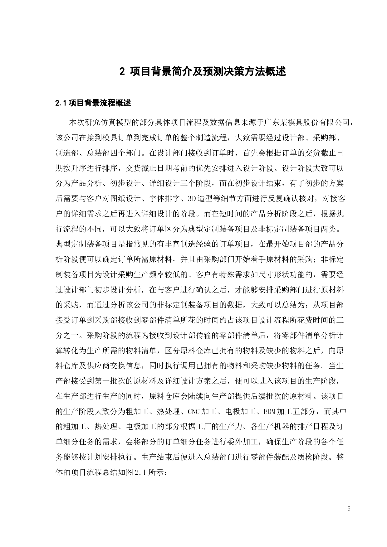 不确定环境下多项目进度分层监控方法仿真-13500字.docx 第10页