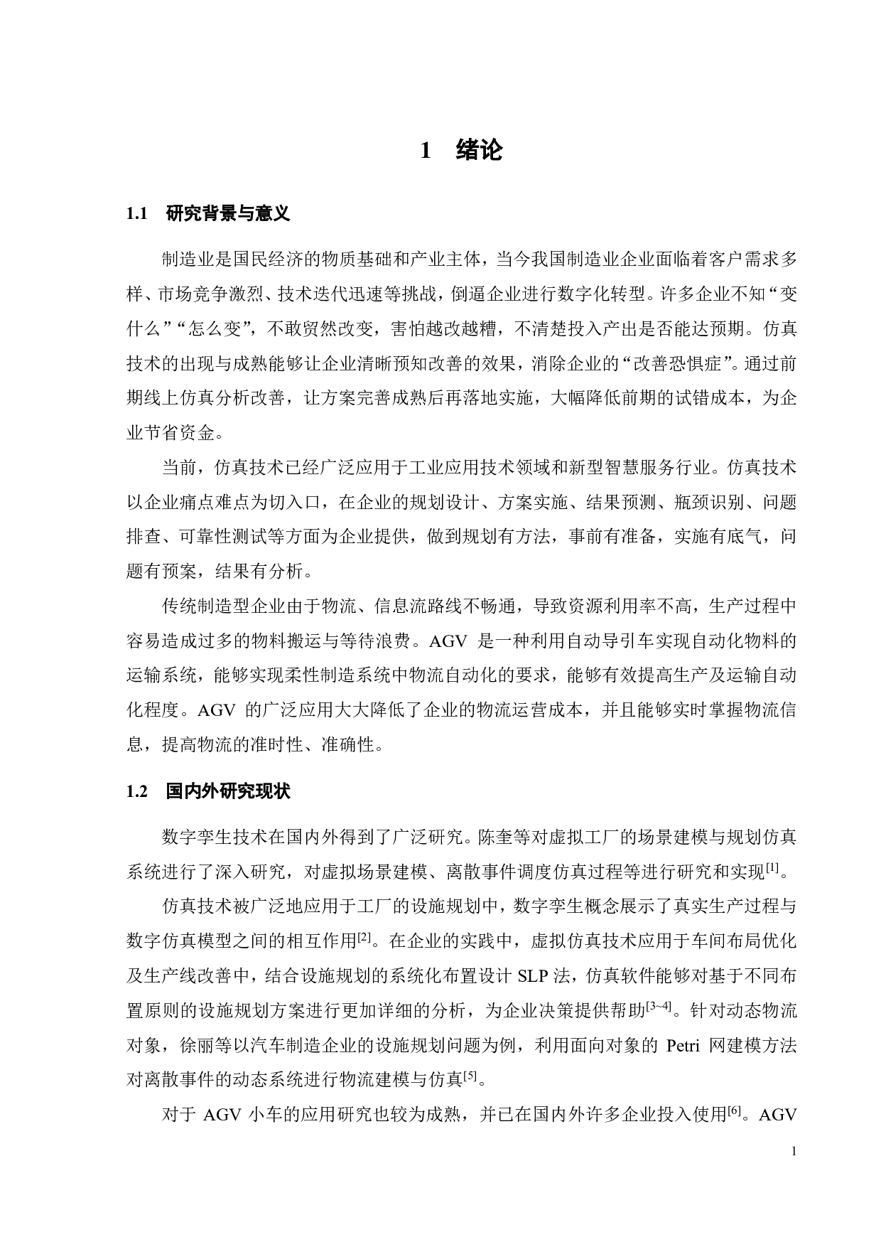 基于 Socket的单元间 AGV配送仿真-20586字.pdf 第4页